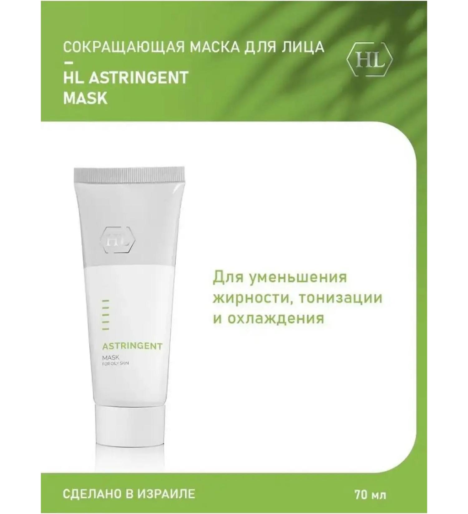 Holy Land Contracting face mask Astringent Mask
