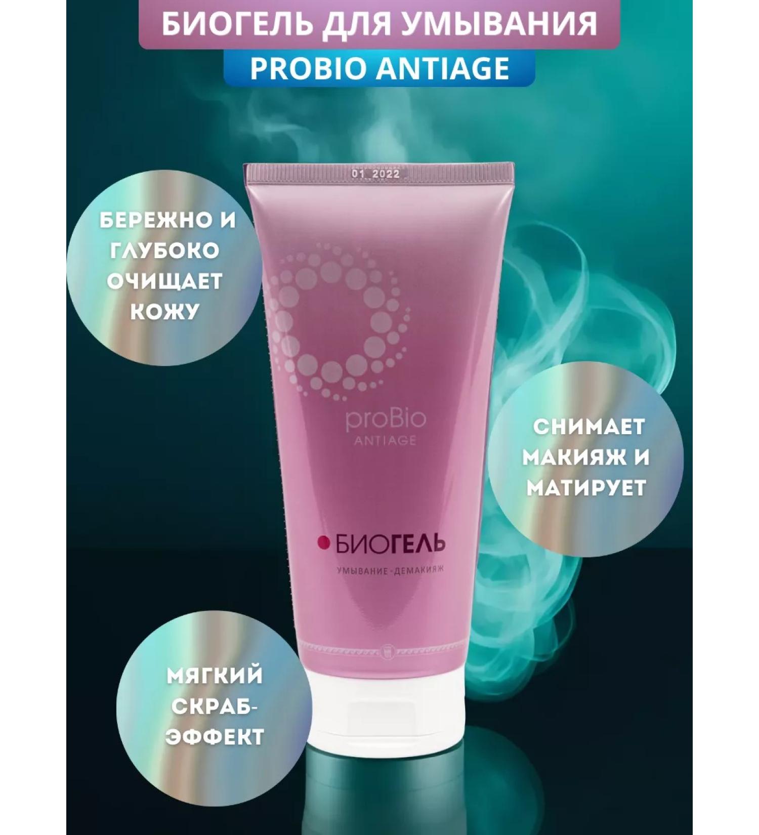 Marianne Biogel for washing Probio Antiage skin cleansing 200 ml - Buy Online on GoSupps.com