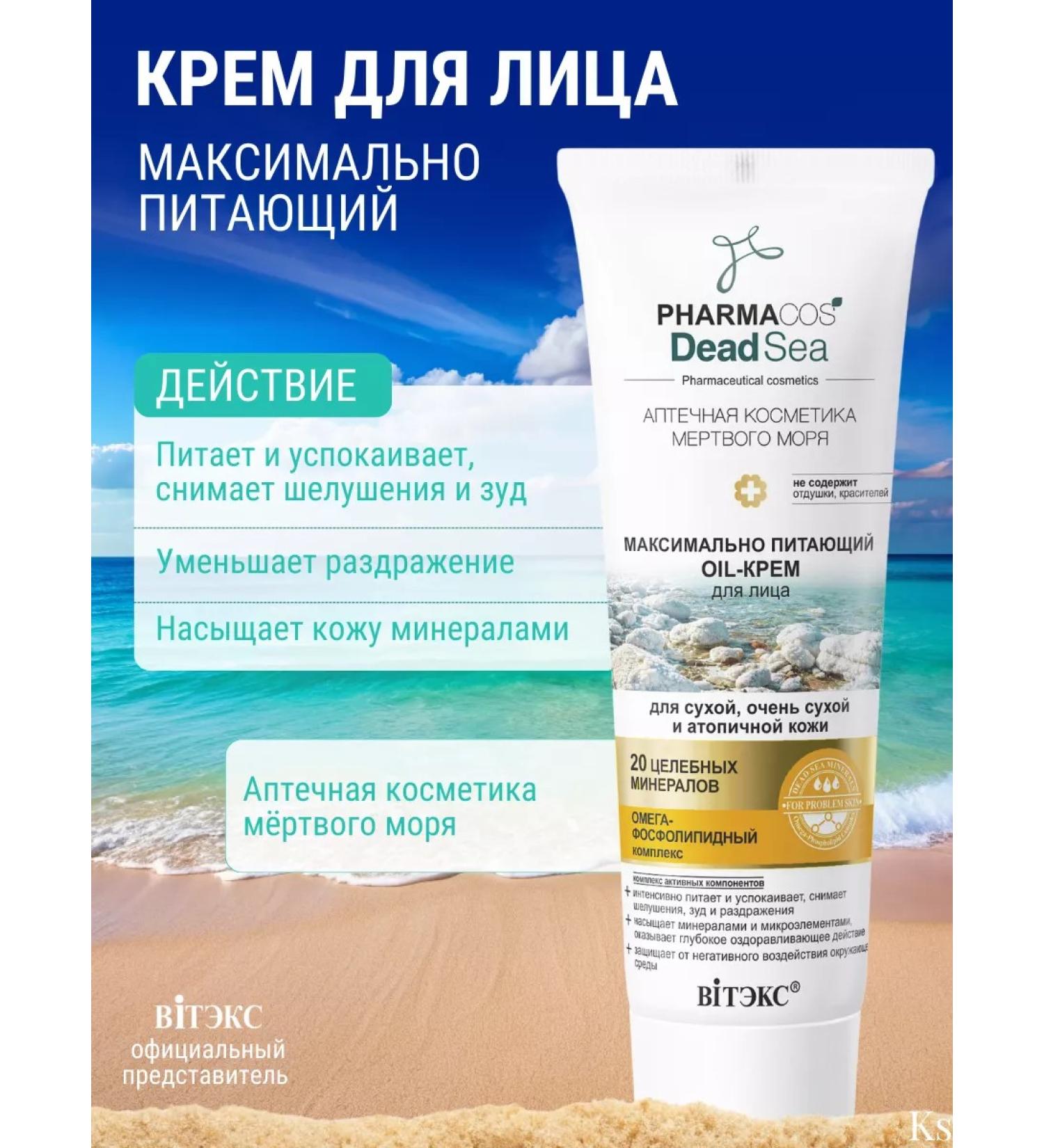 Vitex Oil- Cream maximum feeding Pharmacos Dead Sea - Buy Online on GoSupps.com