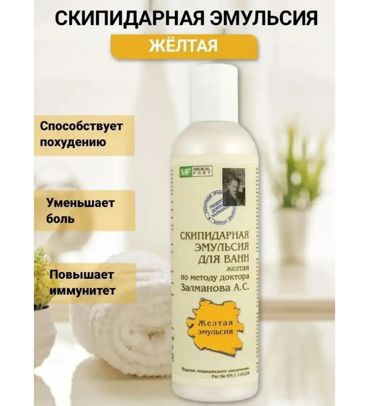 MEDICAL FORT Yellow emulsion for bathtubs for swimming extract - Buy Online on GoSupps.com