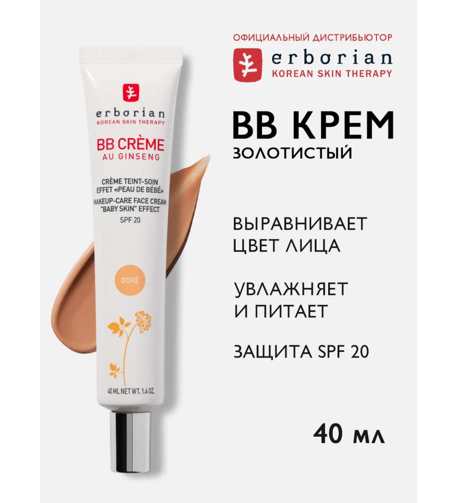 ERBORIAN BB-cream Core for face with SPF golden 40 ml - Buy Online on GoSupps.com