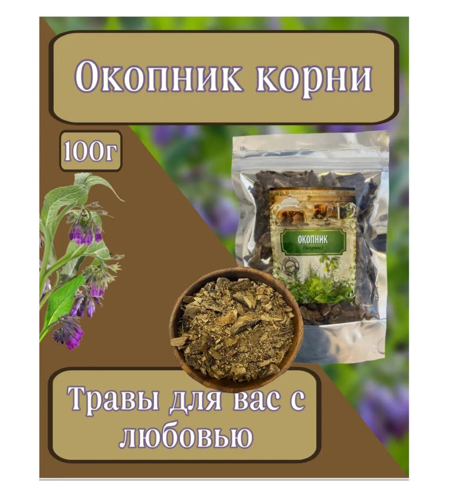 Herbs for you with love Comfrey roots - Buy Online on GoSupps.com