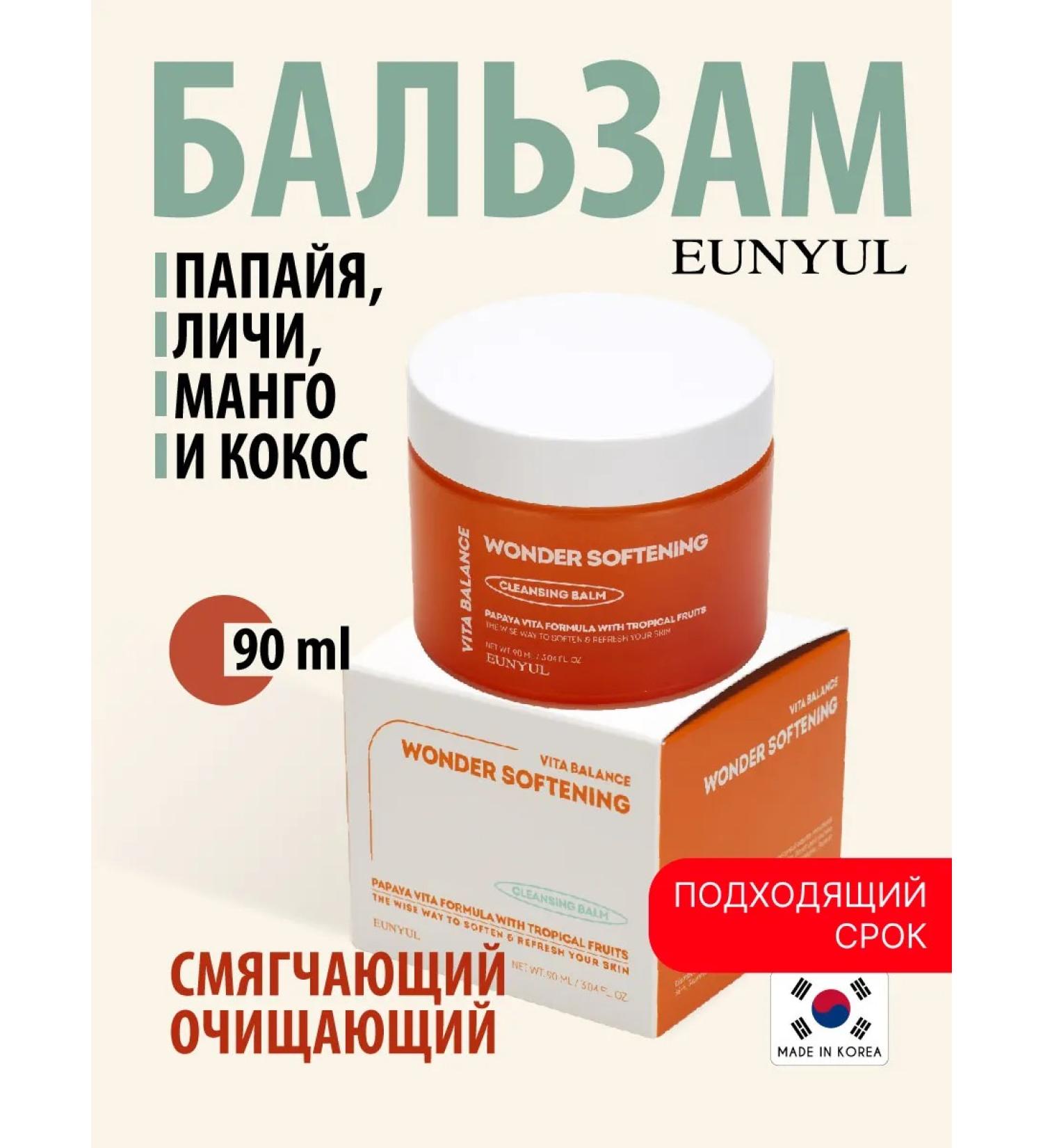 EUNYUL Softening cleansing balm 90ml - Buy Online on GoSupps.com