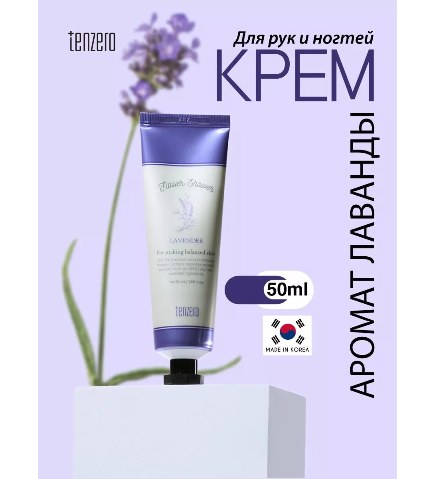 Tenzero Nourishing moisturizer for Korea hand with lavender 50 ml - Buy Online on GoSupps.com