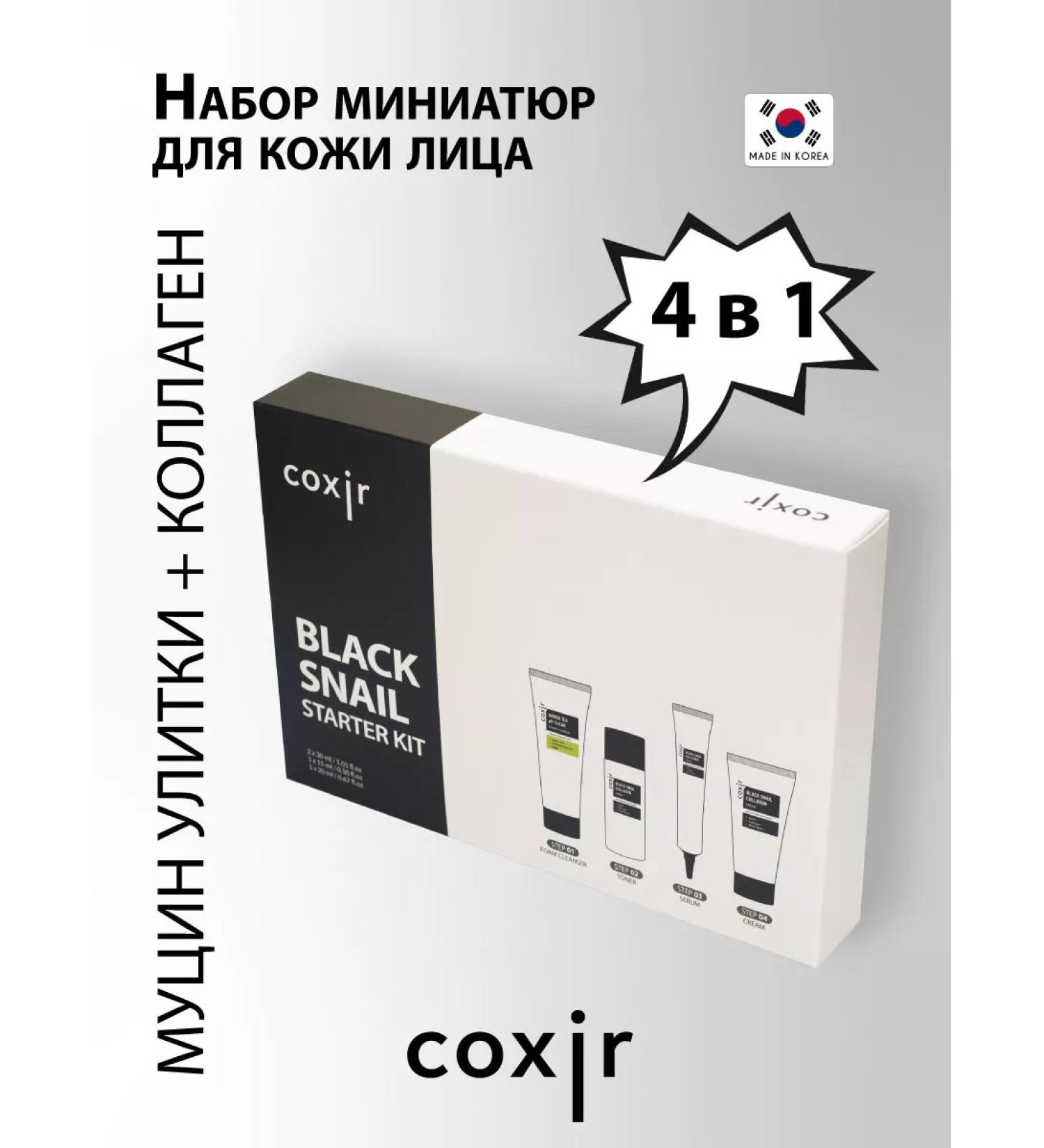 COXIR A set of miniatures with mucin of a black snail Korea 4 pcs - Buy Online on GoSupps.com