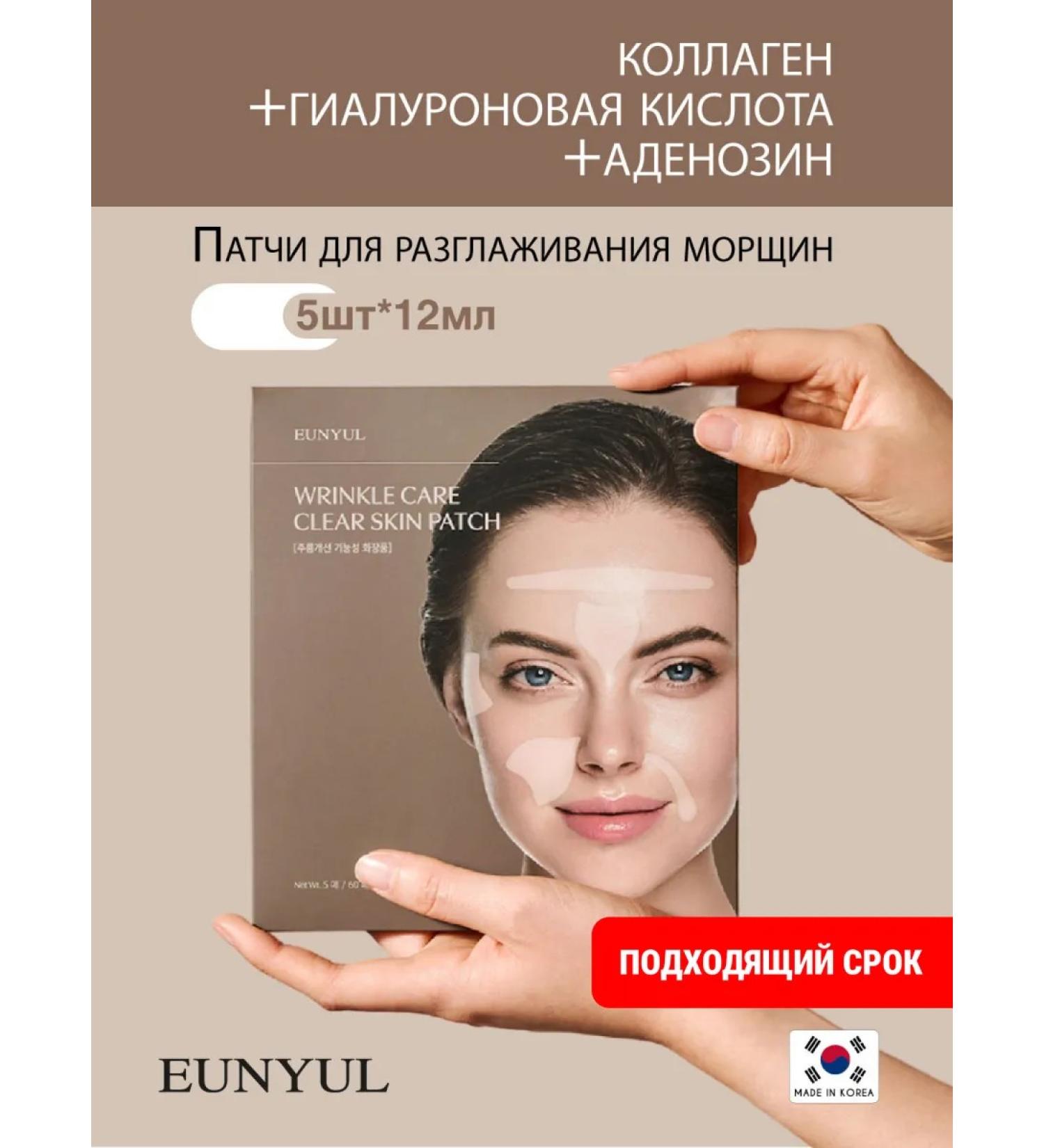 EUNYUL Paths for smoothing wrinkles 5pcs*12 - Buy Online on GoSupps.com