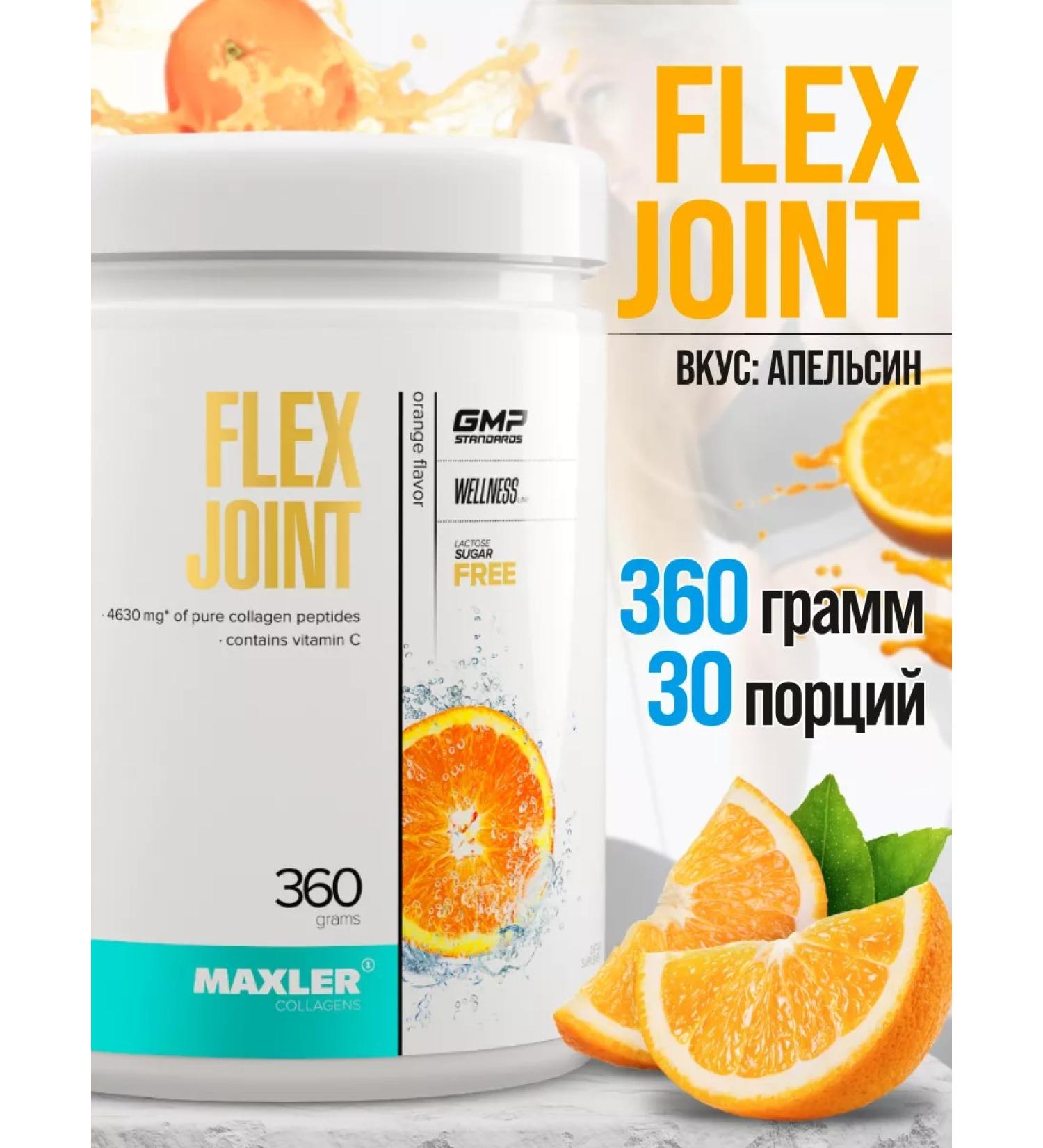 maxler Complex for ligaments and joints Flex Joint 360 g - Buy Online on GoSupps.com