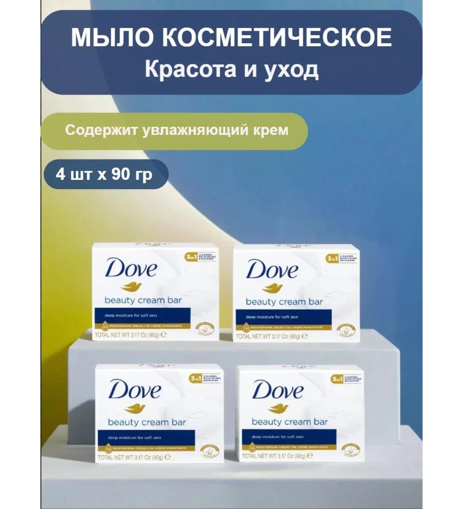 Dove Soap gives beauty and departure 4 pieces of 90 grams - Buy Online on GoSupps.com