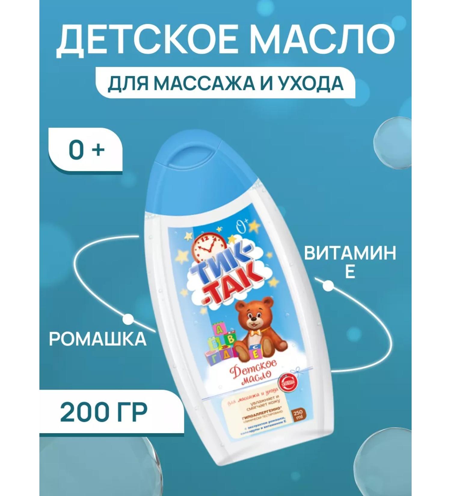 FREEDOM Baby oil for massage and care tick-so 0+ 250 ml - Buy Online on GoSupps.com