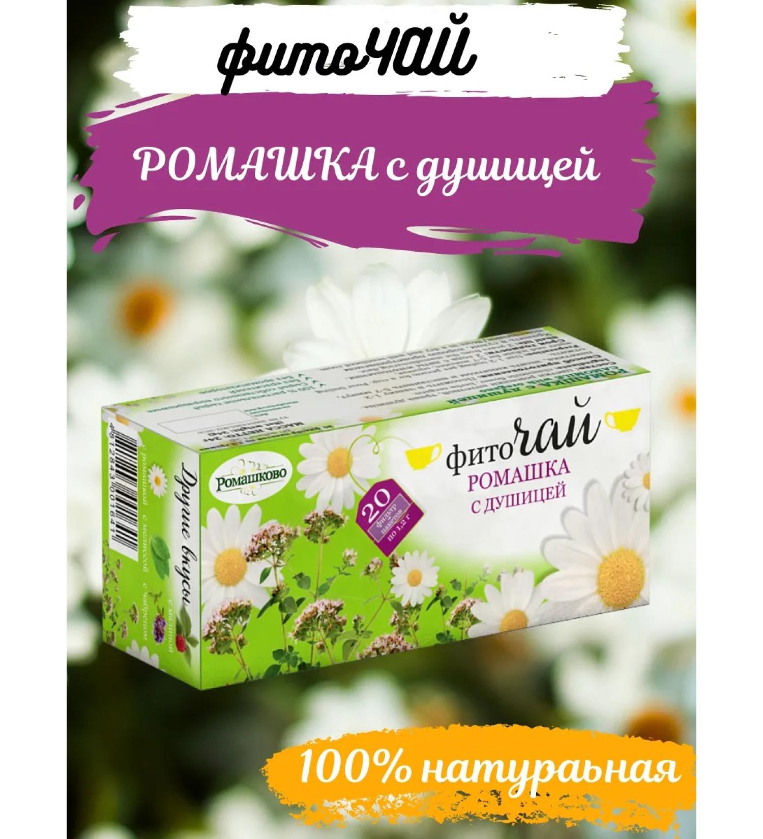 Romashkovo tea in bags of herbal collection chamomile - Buy Online on GoSupps.com