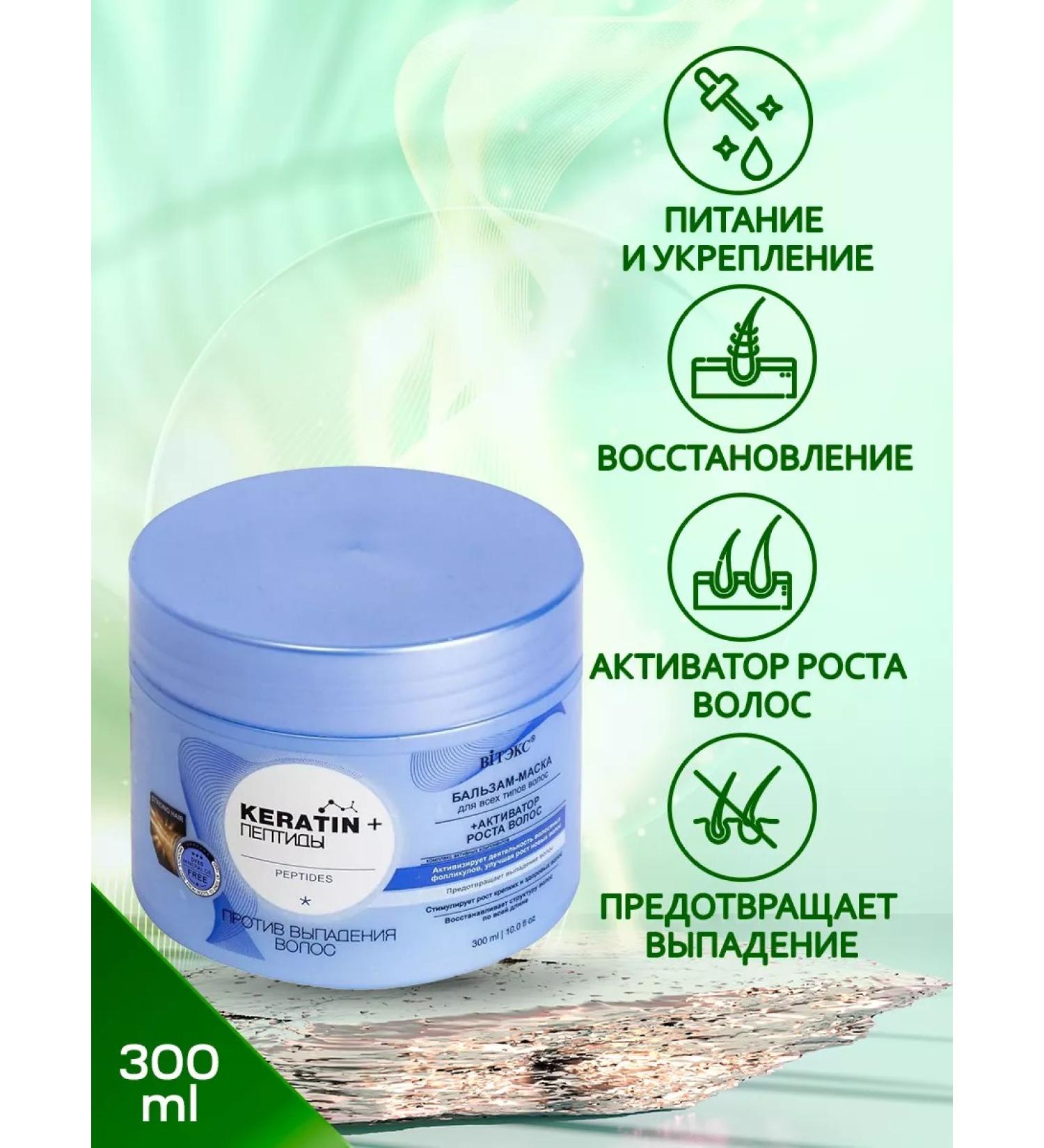 Vitex Balm-mask against hair loss Keratin+ peptides 300ml