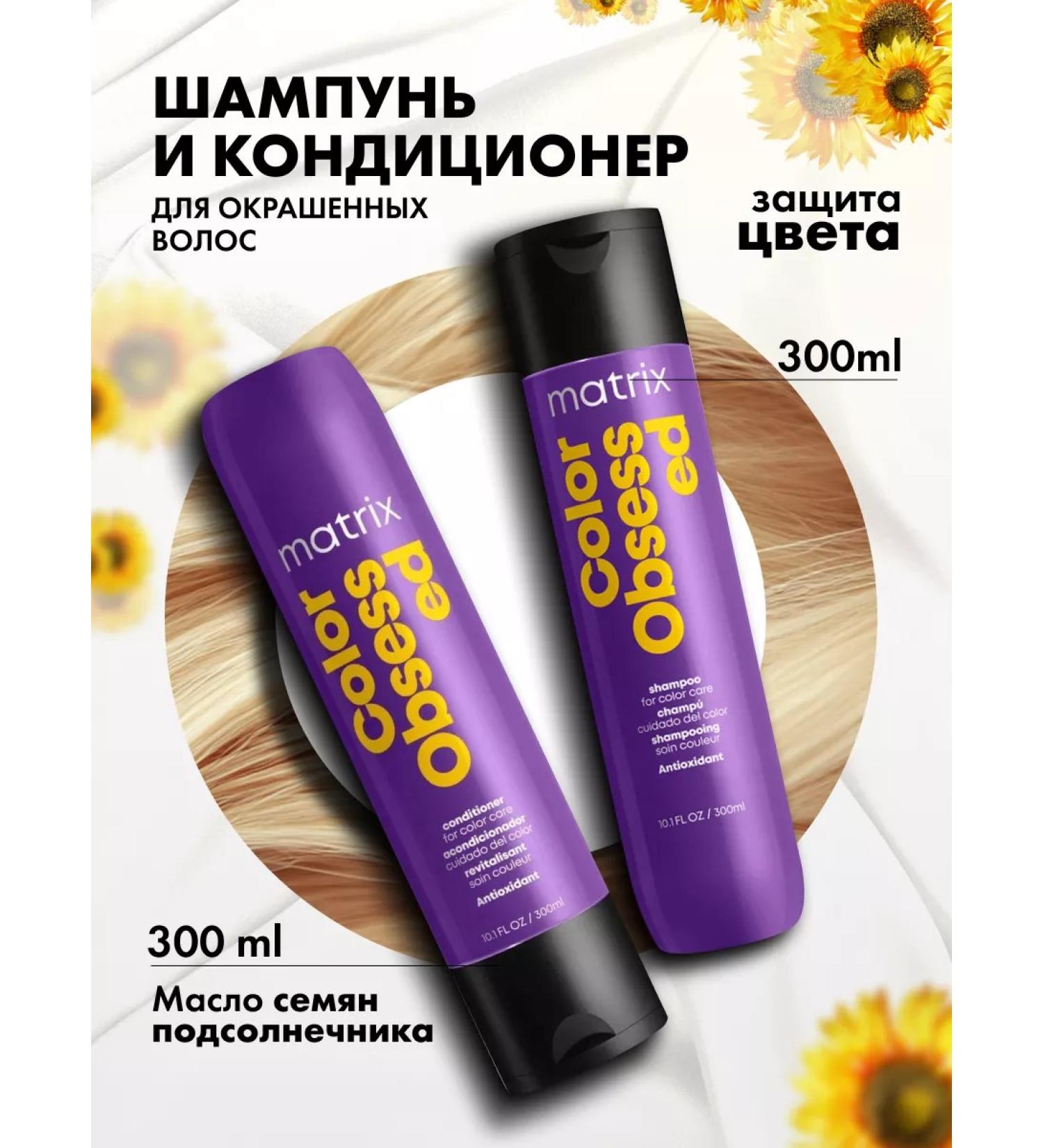 MATRIX Shampoo and air conditioning for dyed hair 300 ml+300ml - Buy Online on GoSupps.com