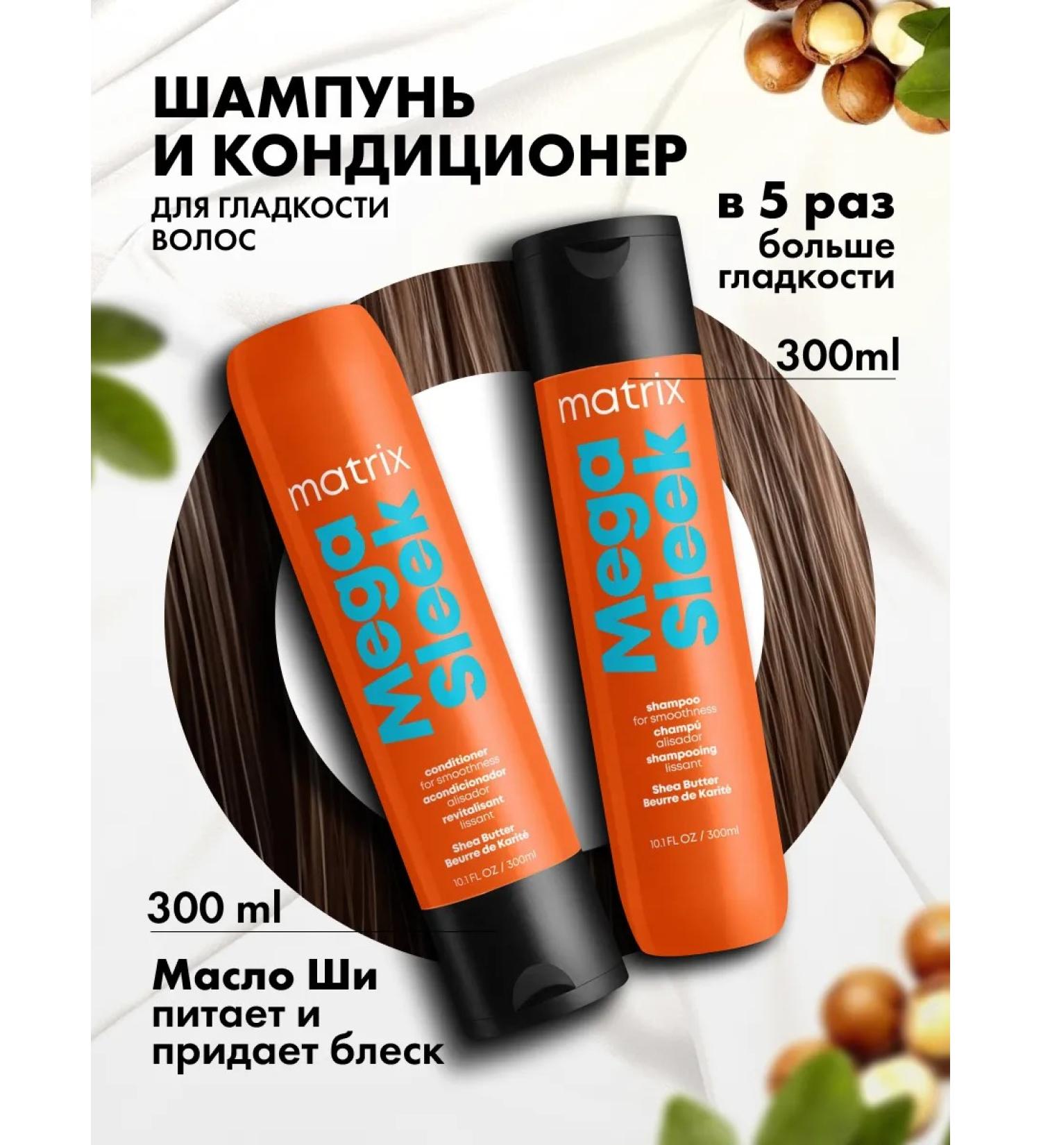 MATRIX Shampoo and Air conditioner Mega Sleek 300ml.+300ml. kit - Buy Online on GoSupps.com