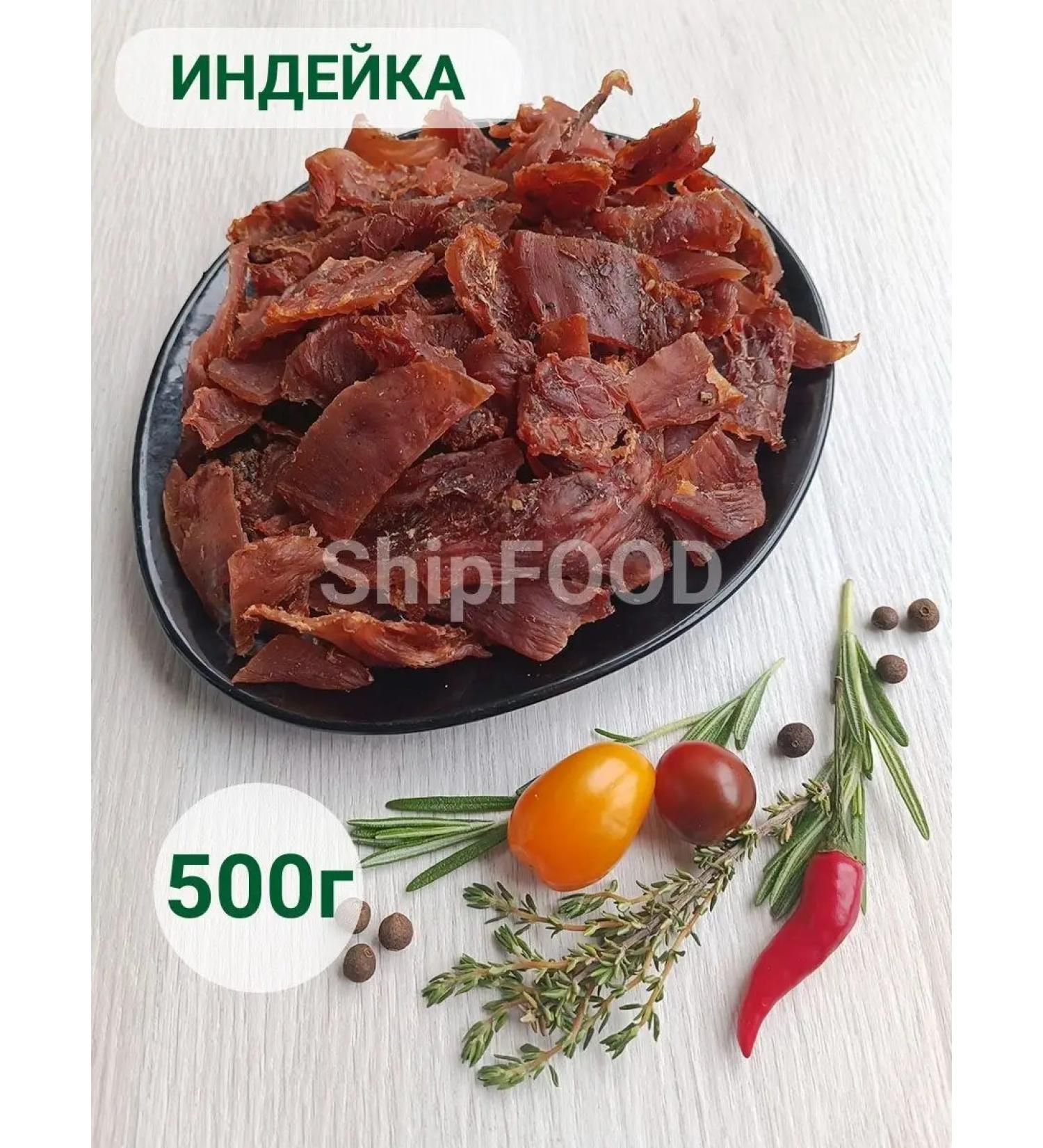 ShipFOOD Meat dried turkeys of snacks for beer meat chips 500g