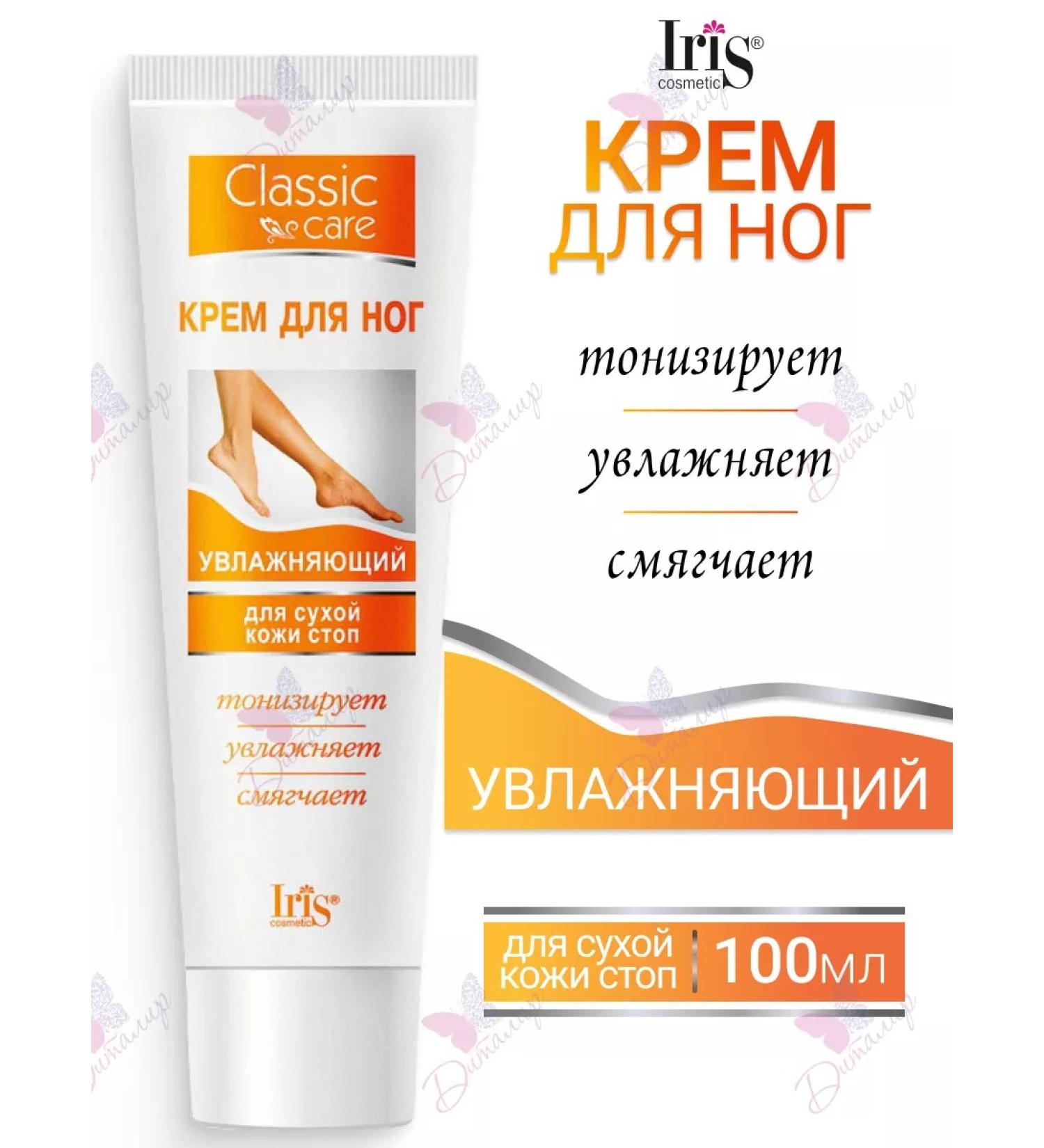 Iris Cosmetic Moisturizing foot for dry skin of feet - Buy Online on GoSupps.com