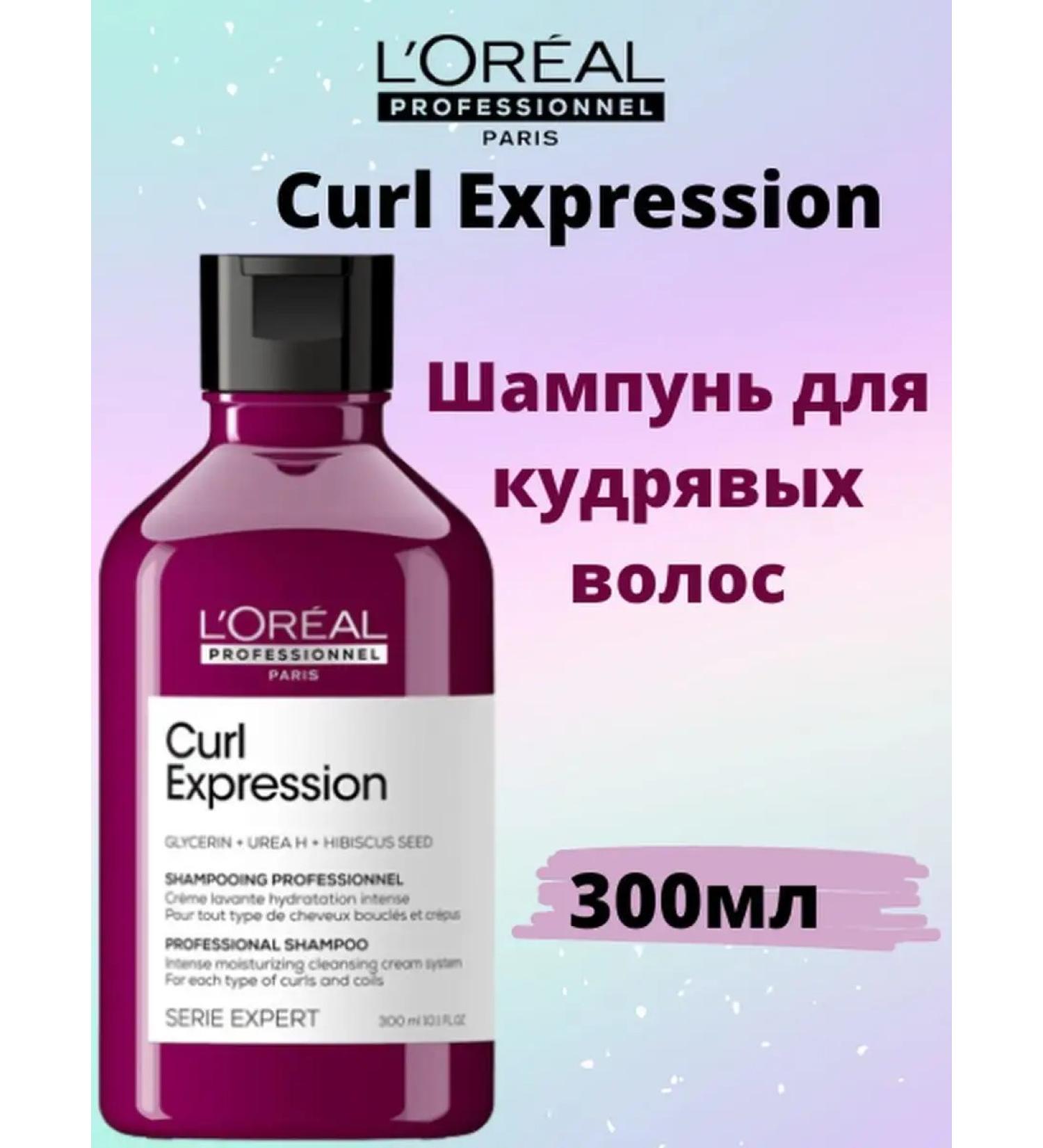L'Oreal Professionnel L'REAL CURL Expression shampoo for curly hair 300ml - Buy Online on GoSupps.com