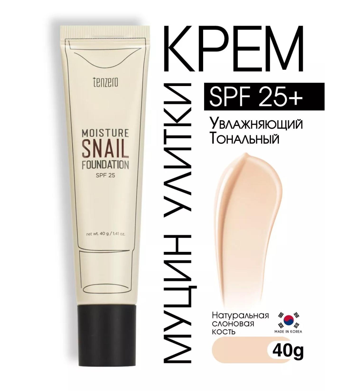 Tenzero Tonal face cream moisturizing Korea with SPF 25+ 40g - Buy Online on GoSupps.com