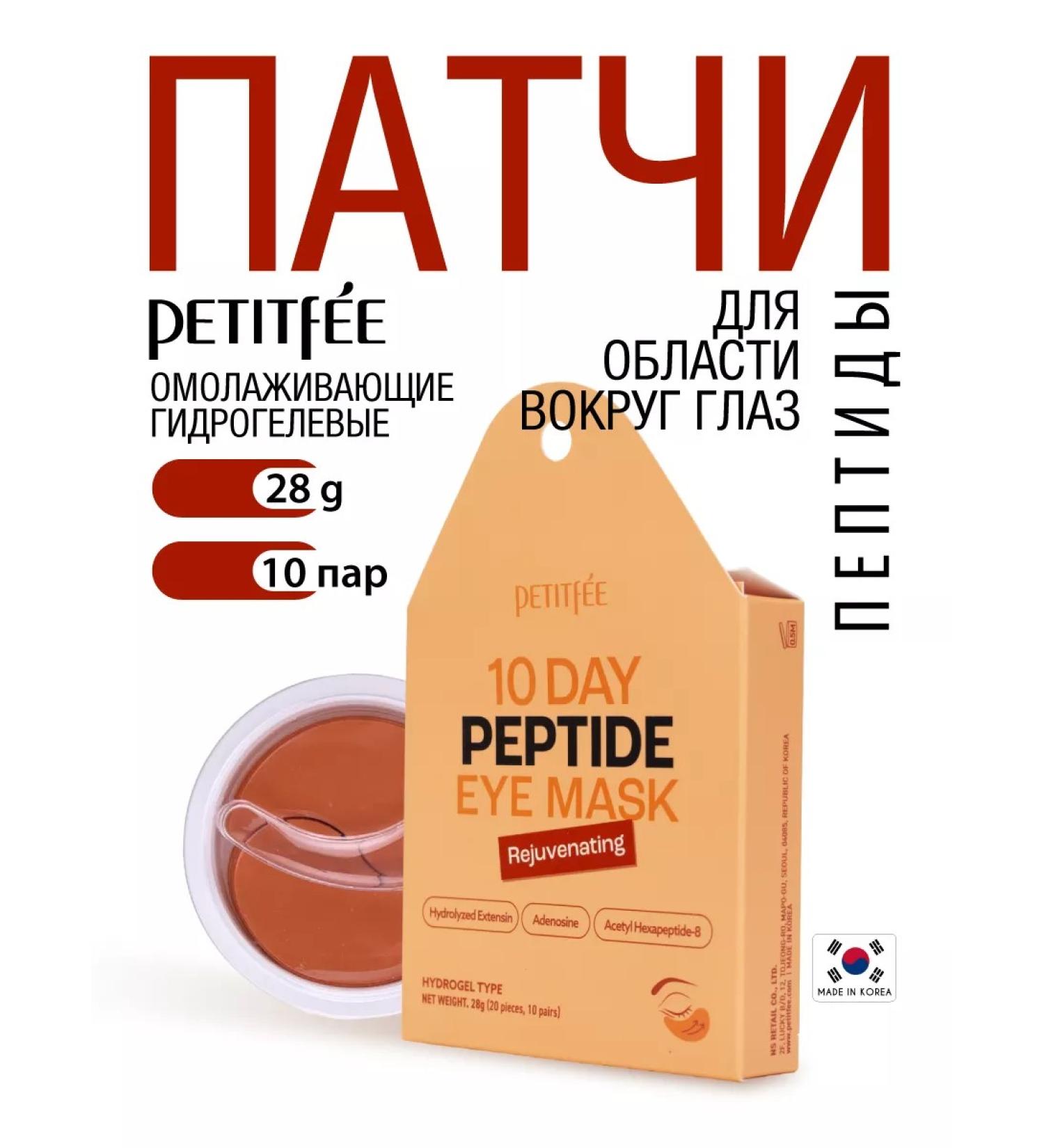 Petitfee Korean patches for the eyes from edema and bags rejuvenating - Buy Online on GoSupps.com