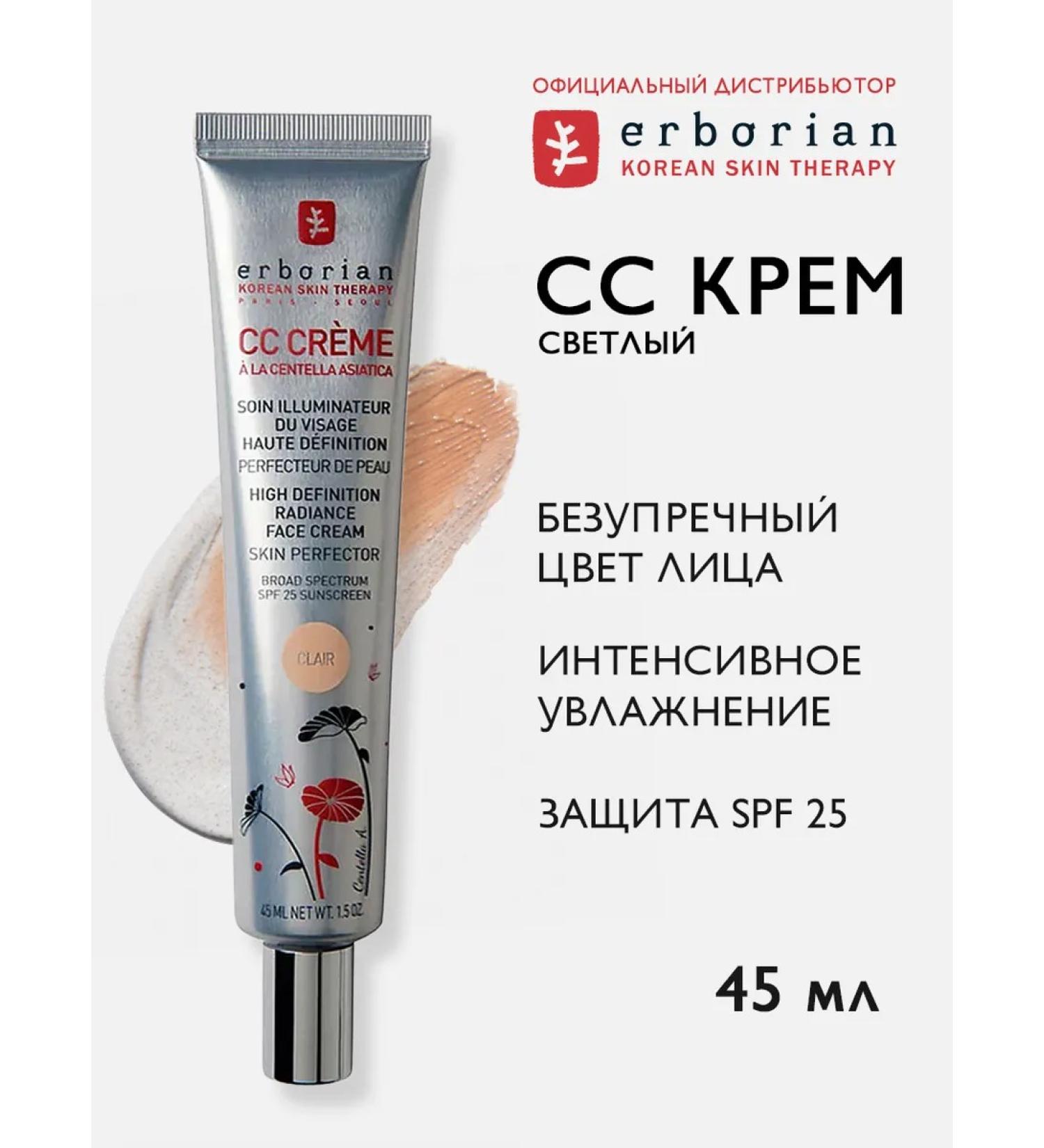 ERBORIAN SS face cream tonal with SPF 25 light 45 ml - Buy Online on GoSupps.com