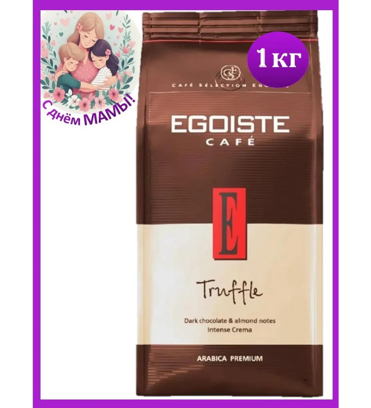 EGOISTE Coffee in grains 1 kg egoist Truffle - Buy Online on GoSupps.com