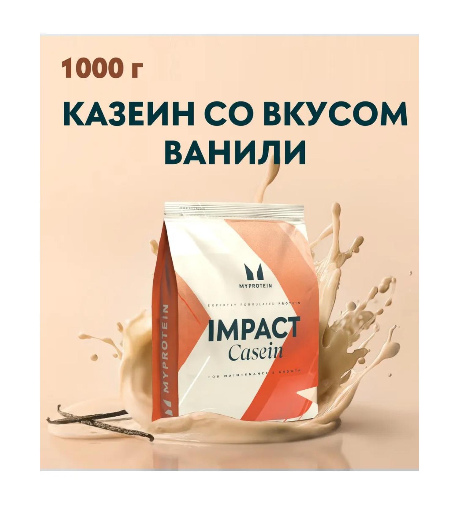 Myprotein Casein Slow-Release Casein 1000 g vanilla - Buy Online on GoSupps.com