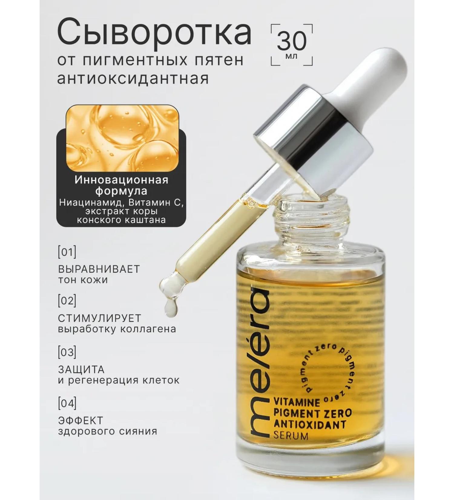 Melera Antioxidant serum from age spots - Buy Online on GoSupps.com