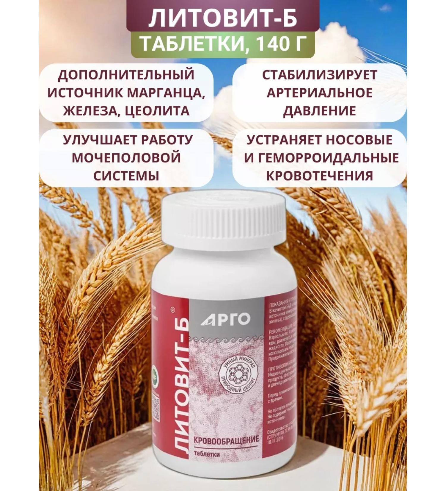 NOV' Litovit-b tablets for the heart and blood vessels 140 g - Buy Online on GoSupps.com