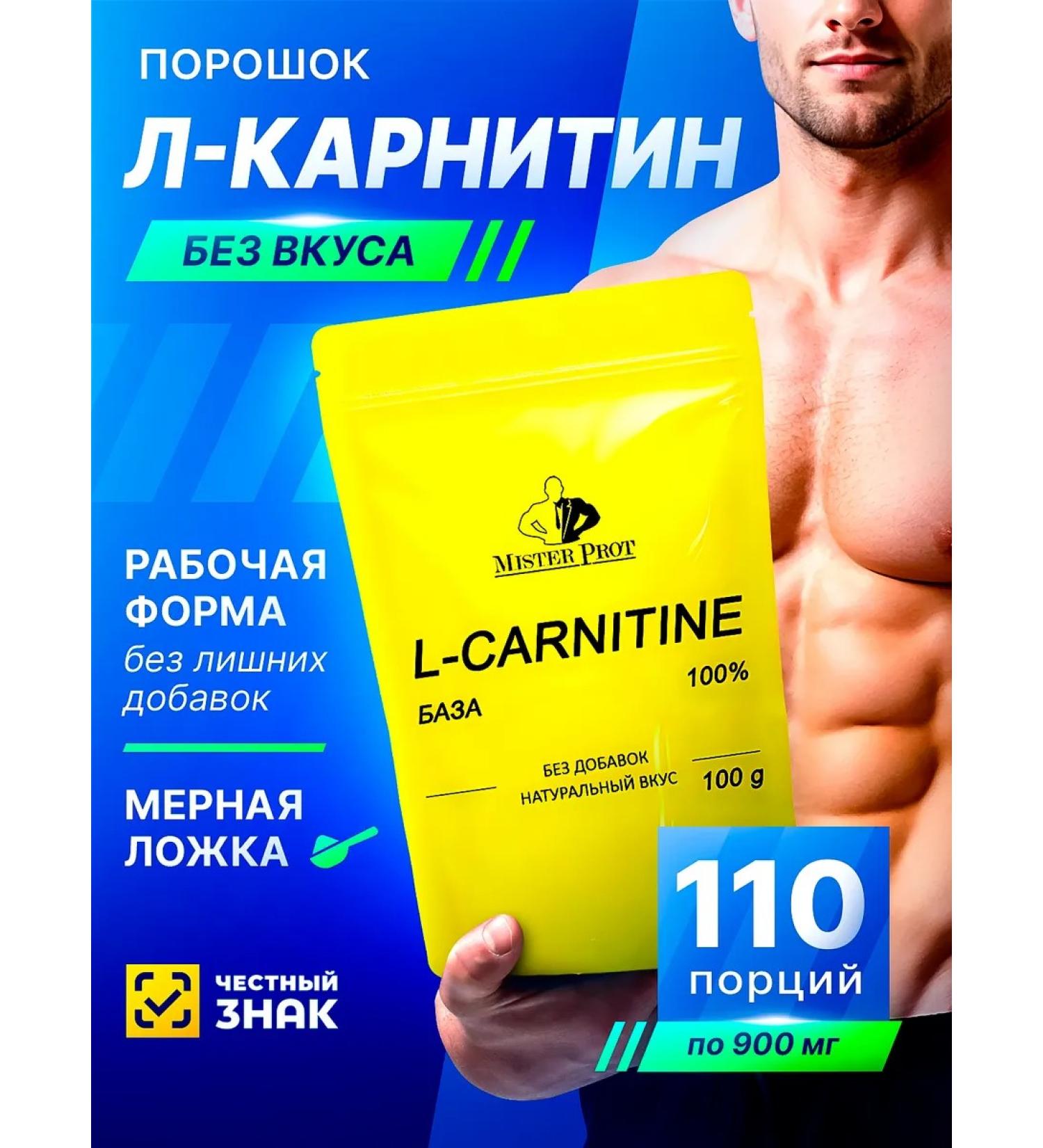 Mr Prot L-carnitin fat burner powder for weight loss - Buy Online on GoSupps.com