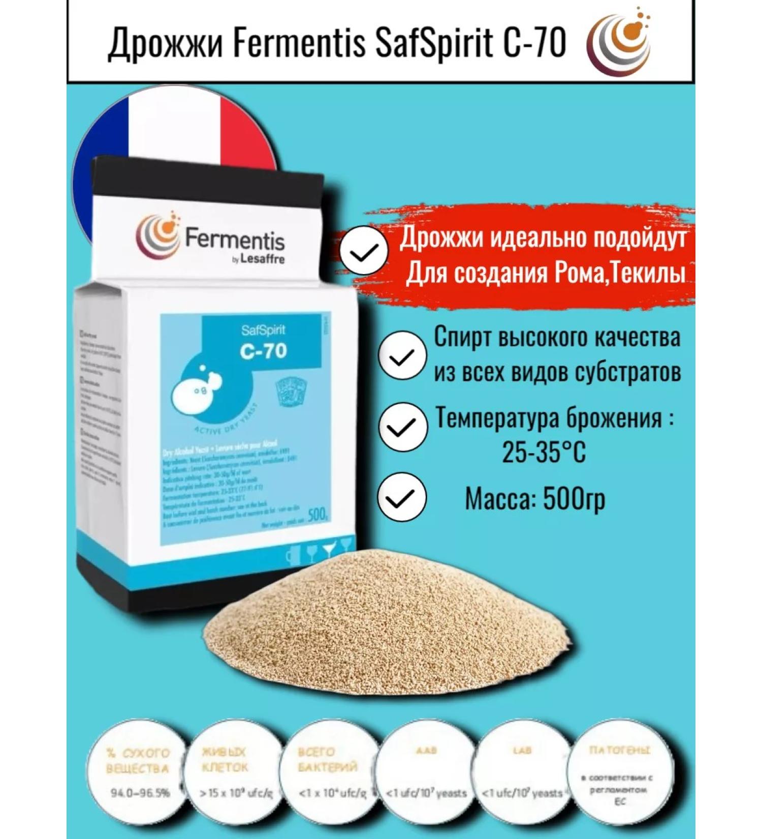 Fermentis Yeast SAFSPIRIT S-70 (for rum tequila mescal)