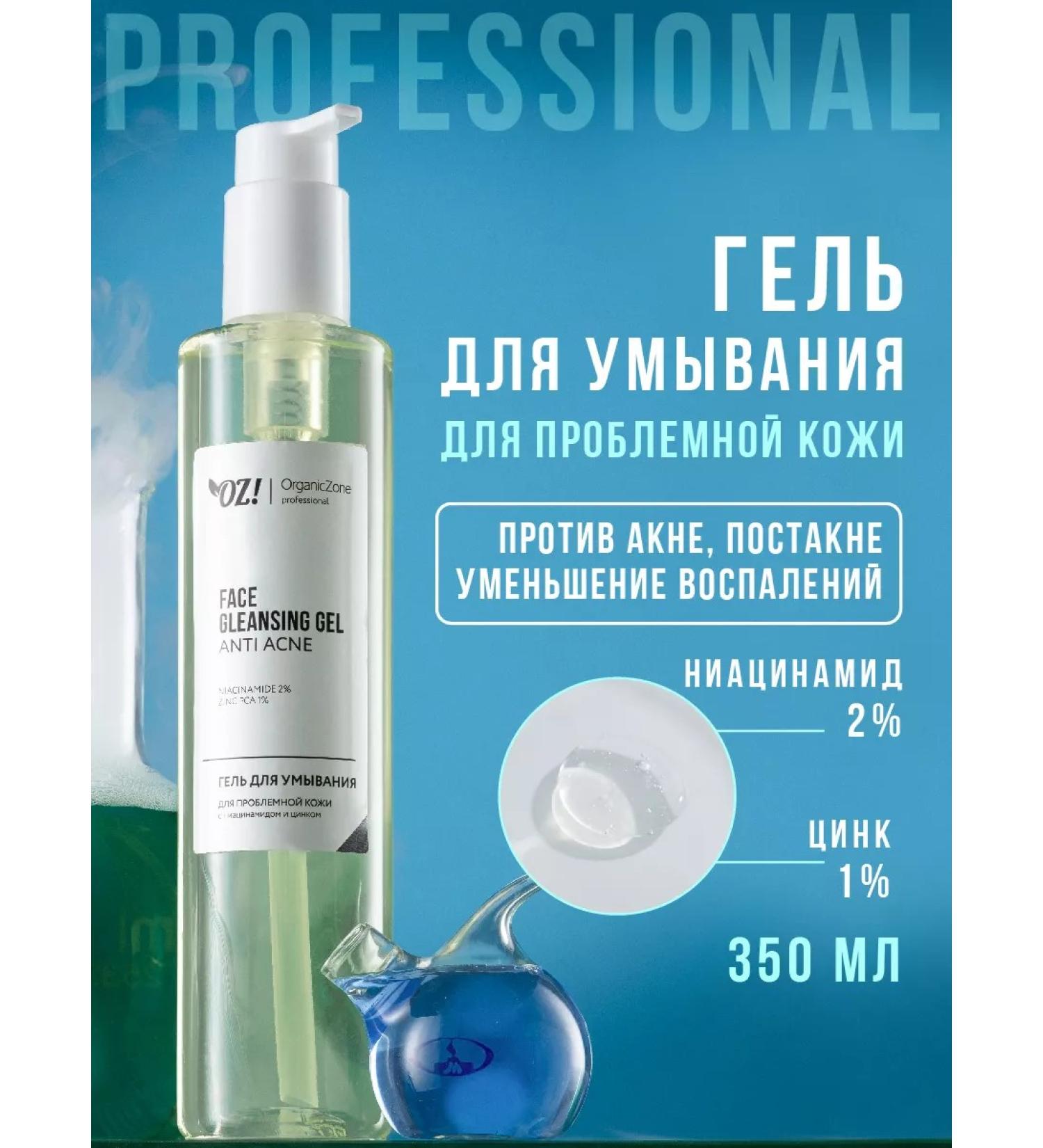 OZ OrganicZone Professional Face washing gel for problem skin 350 ml - Buy Online on GoSupps.com