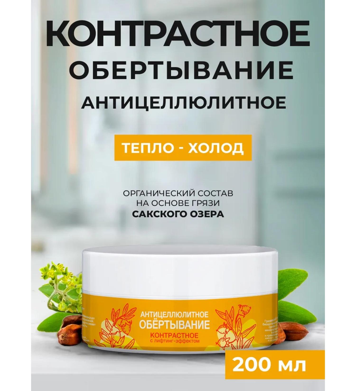 Aquabiolis Contrasting wrapping anti -cellulite with an exposure effect - Buy Online on GoSupps.com