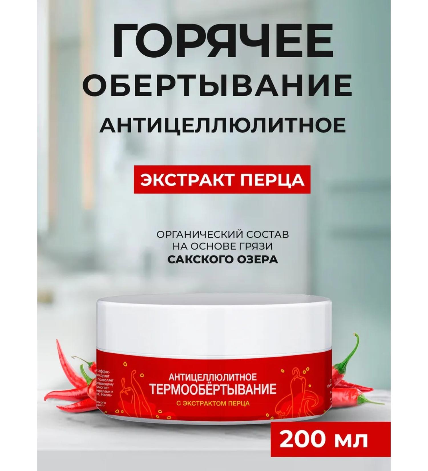 Aquabiolis Anti -cellulite body wrap with pepper - Buy Online on GoSupps.com