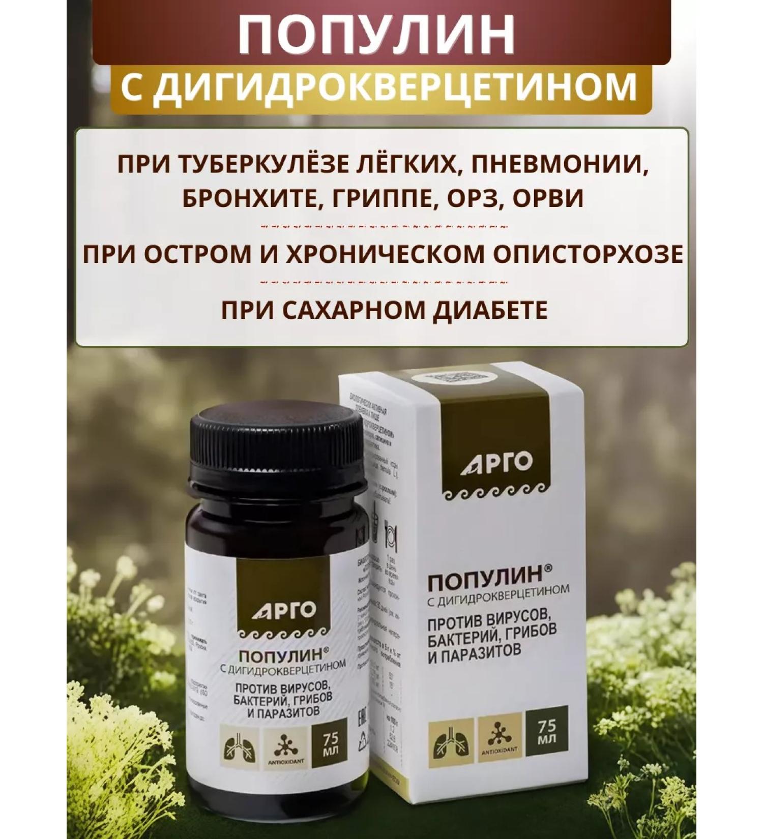 biolite Vostorolin with dihydrocercetin against parasites 75 ml - Buy Online on GoSupps.com