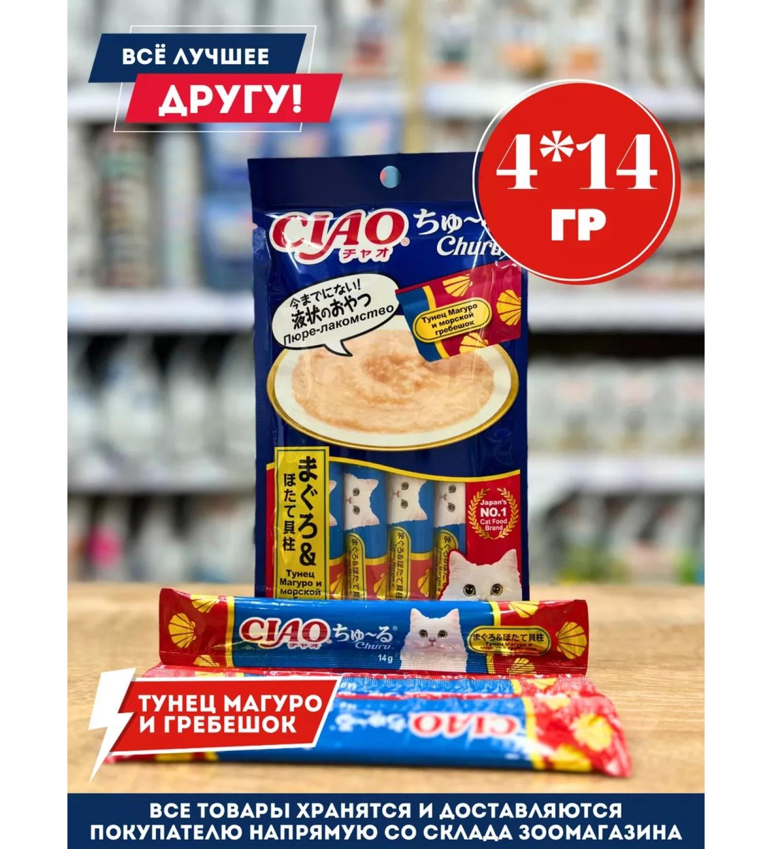 Inaba Magaro tuna treats with Maguro and sea scallop - Buy Online on GoSupps.com