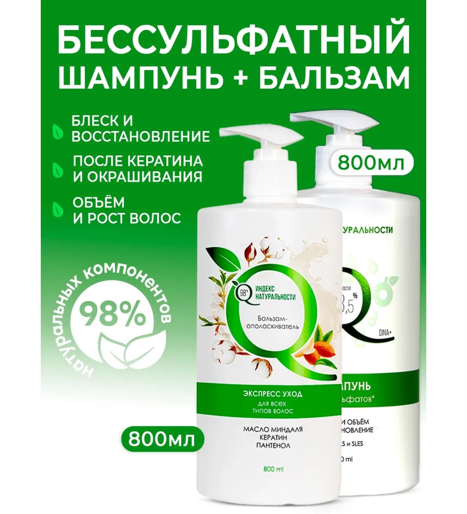 Naturalness Index Salusfant female shampoo+balm air conditioner for hair - Buy Online on GoSupps.com