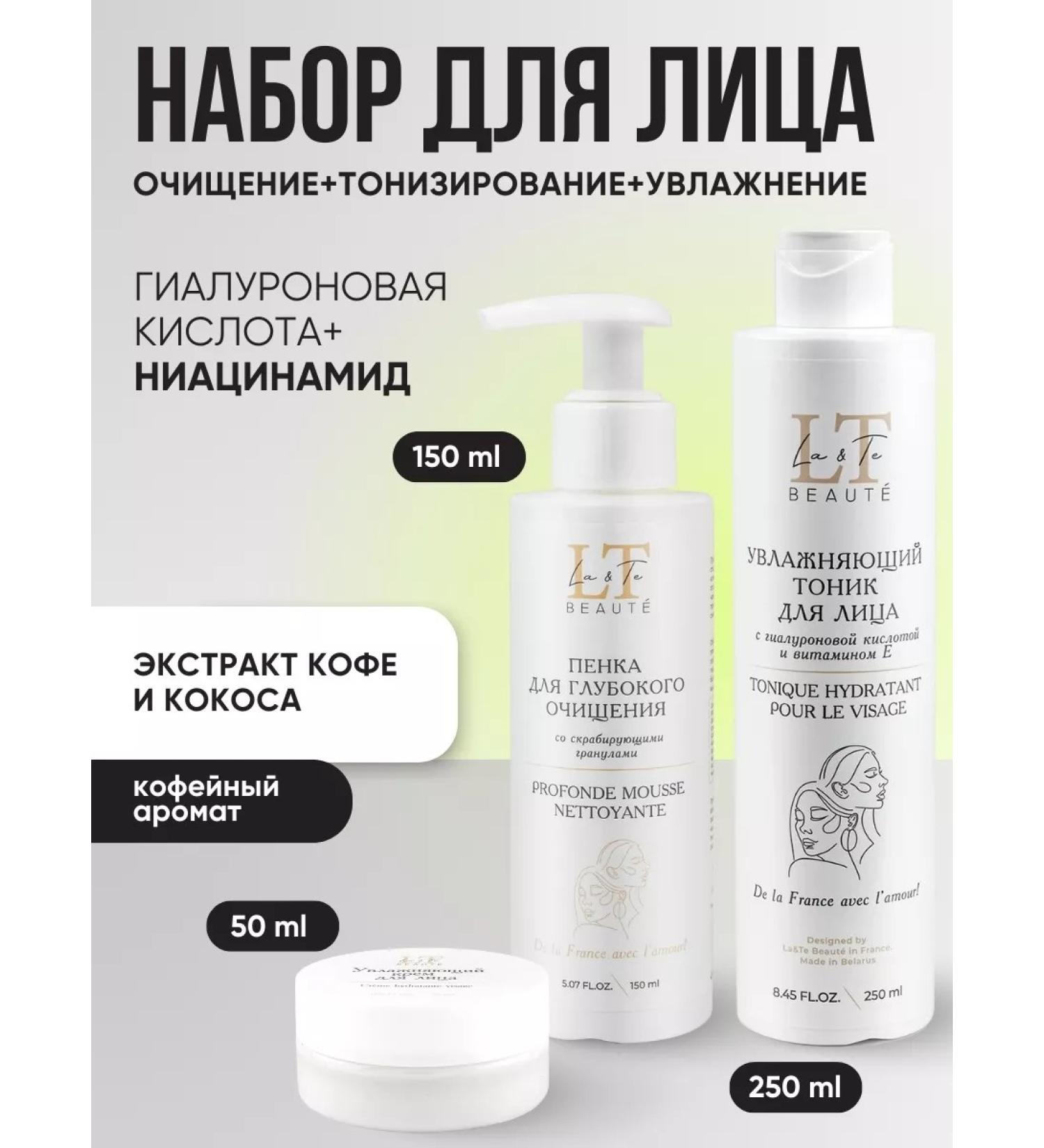 La & Te beaut A set of facial cosmetics with niacinamide - Buy Online on GoSupps.com