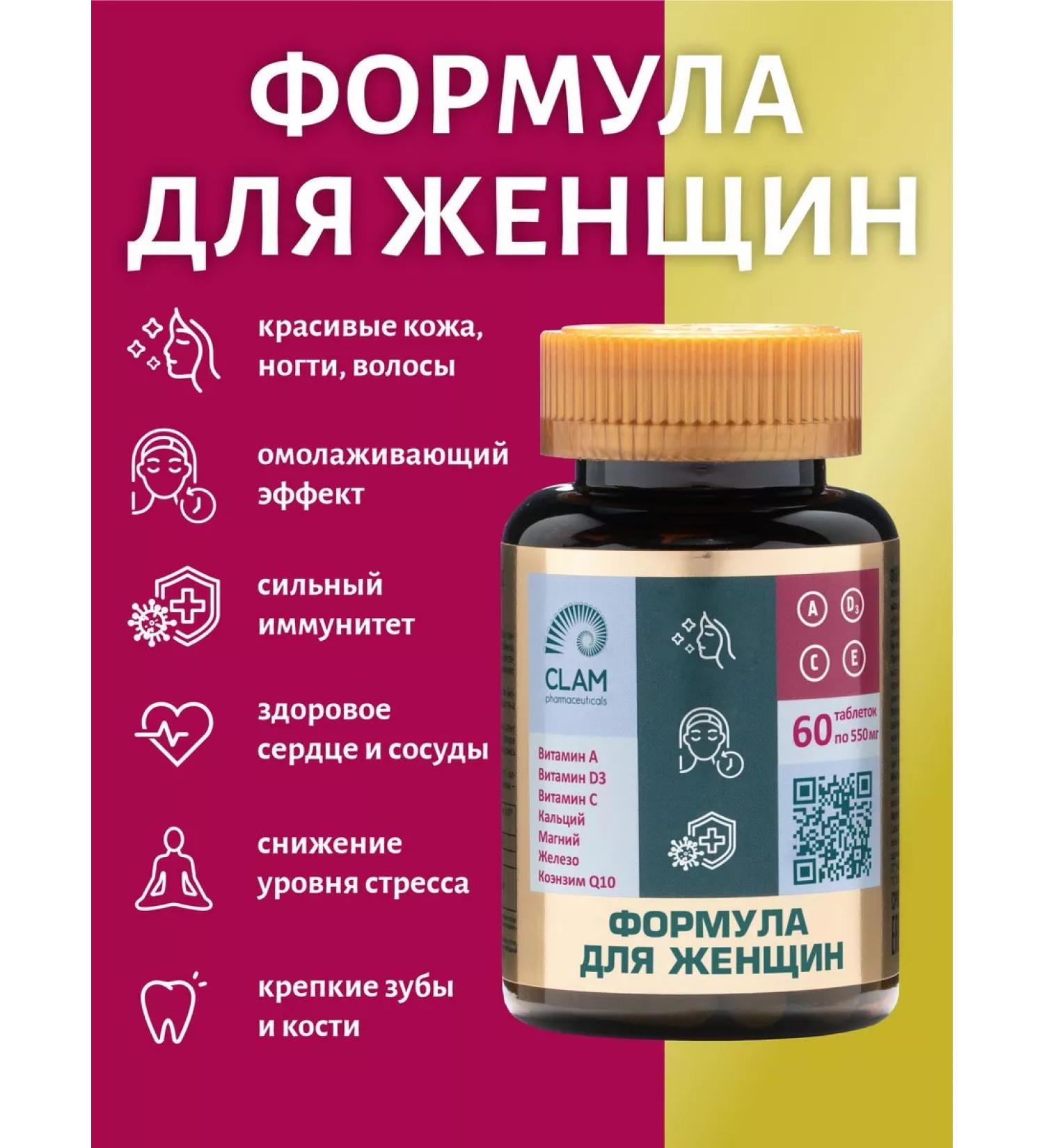 ClamPharm Vitamins for women Women s Formula (formula for women) - Buy Online on GoSupps.com