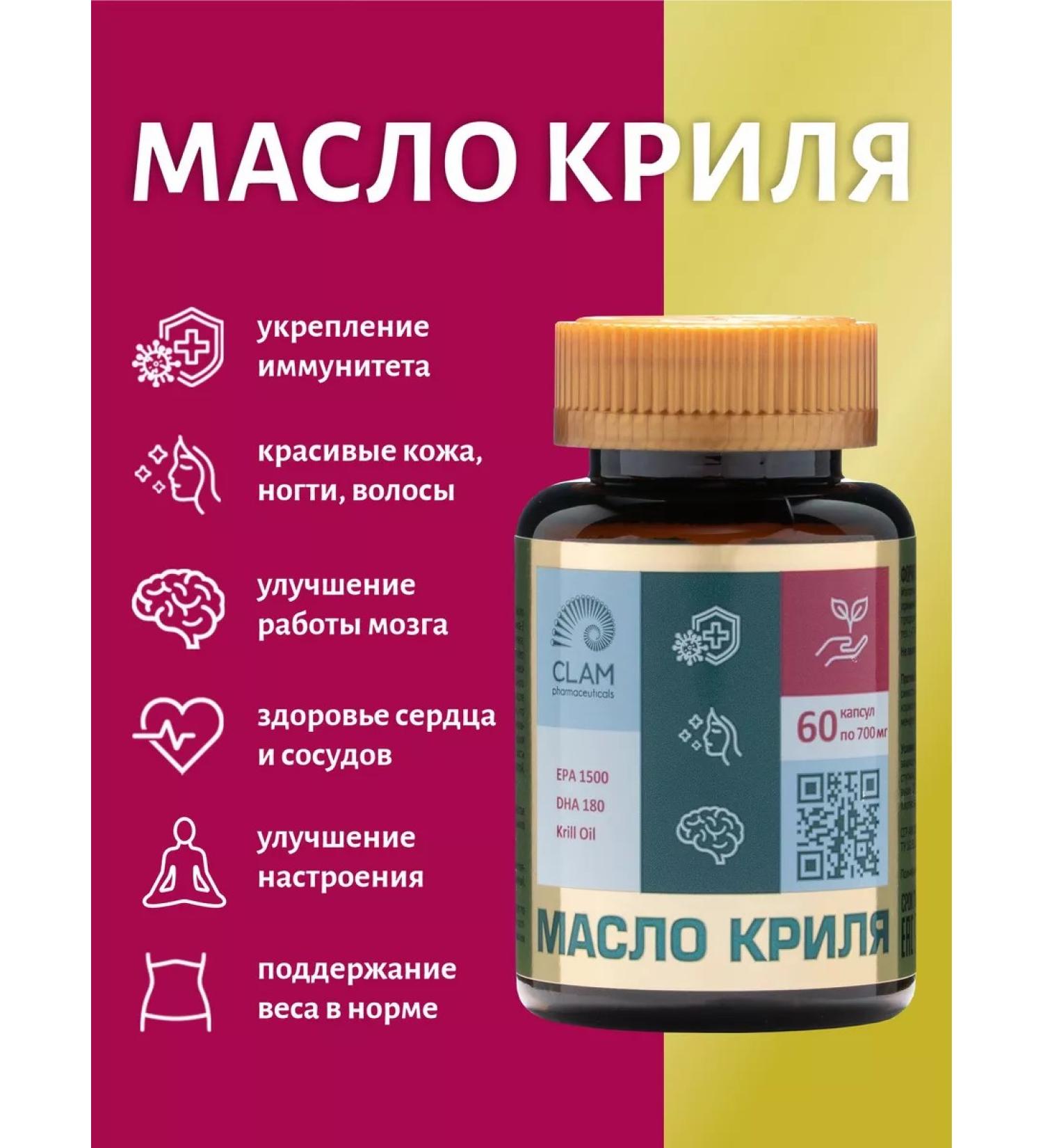 ClamPharm Krill Oil oil "Krill Oil" - Buy Online on GoSupps.com