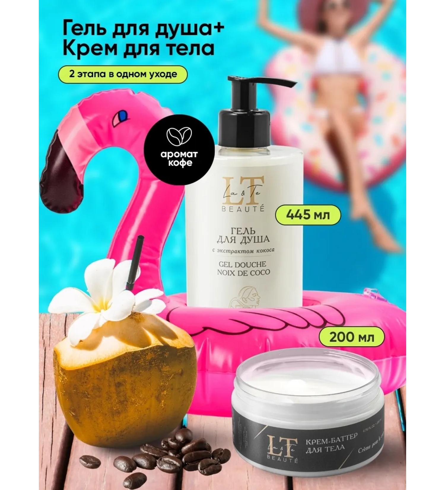 La & Te beaut Shower gel and body cream 2 - Buy Online on GoSupps.com