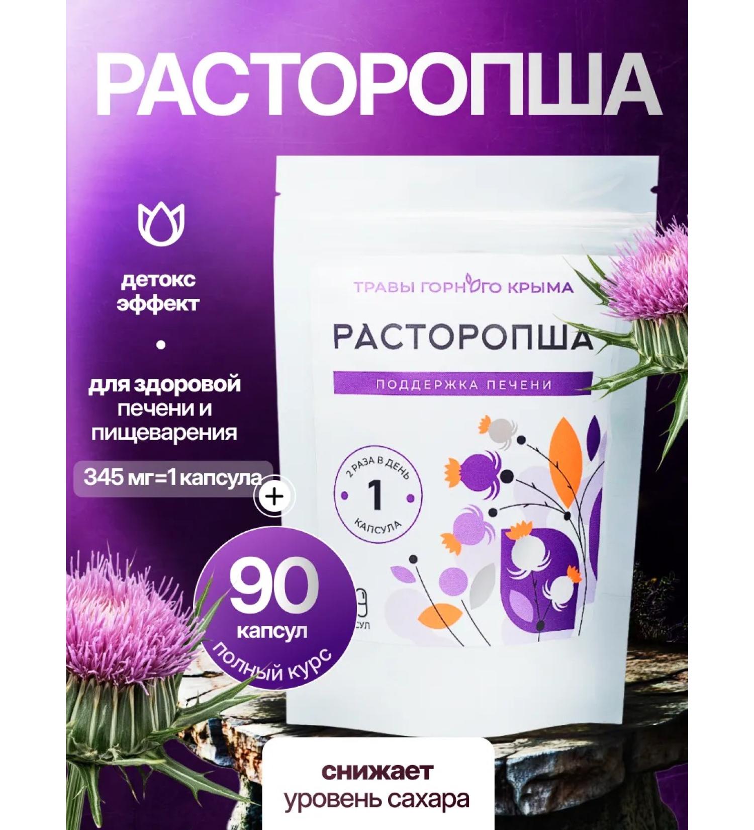 Herbs of the Crimean Mountains Proopsha for the liver 90 capsules 430 mg - Buy Online on GoSupps.com