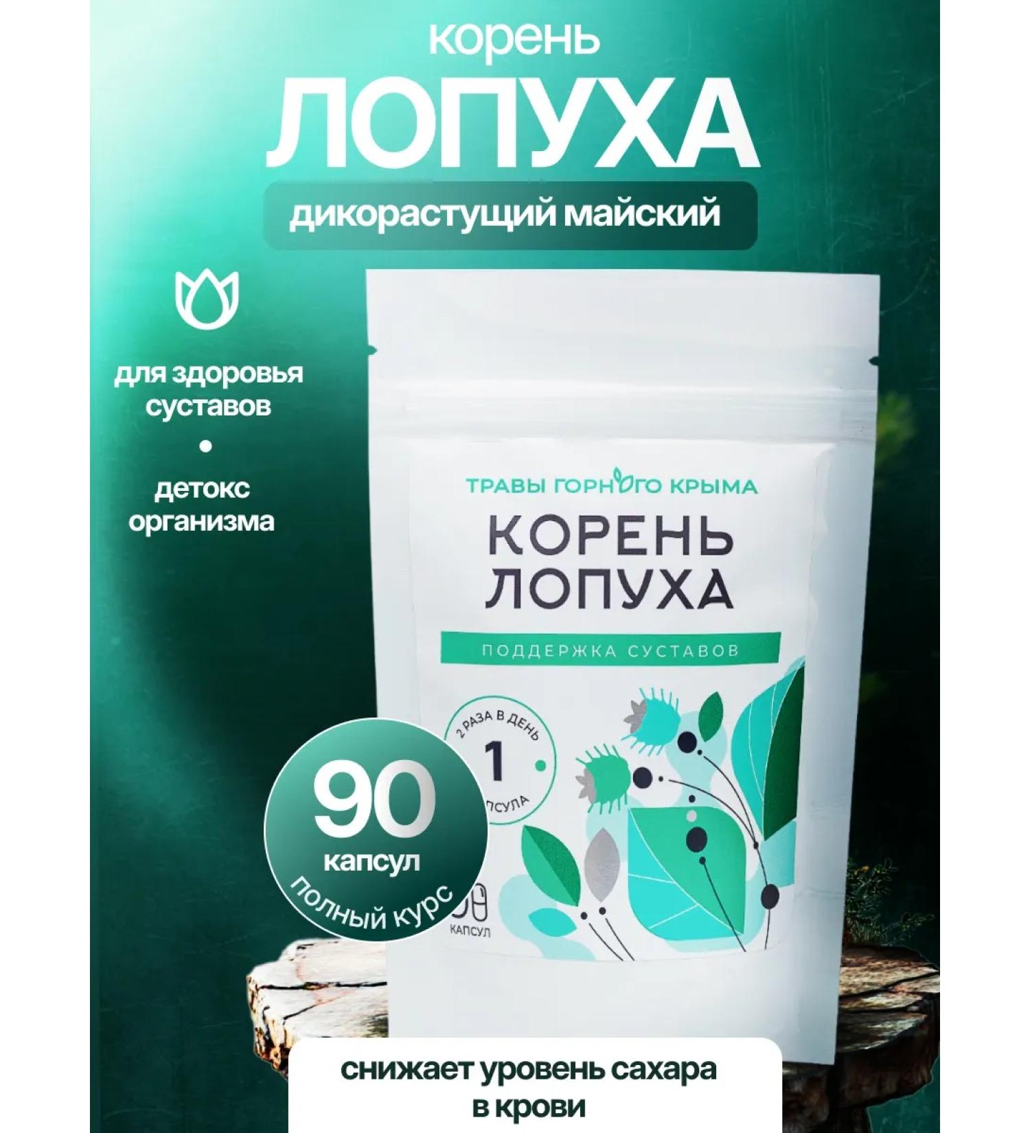 Herbs of the Crimean Mountains Burdock root in 90 capsules 460 mg - Buy Online on GoSupps.com