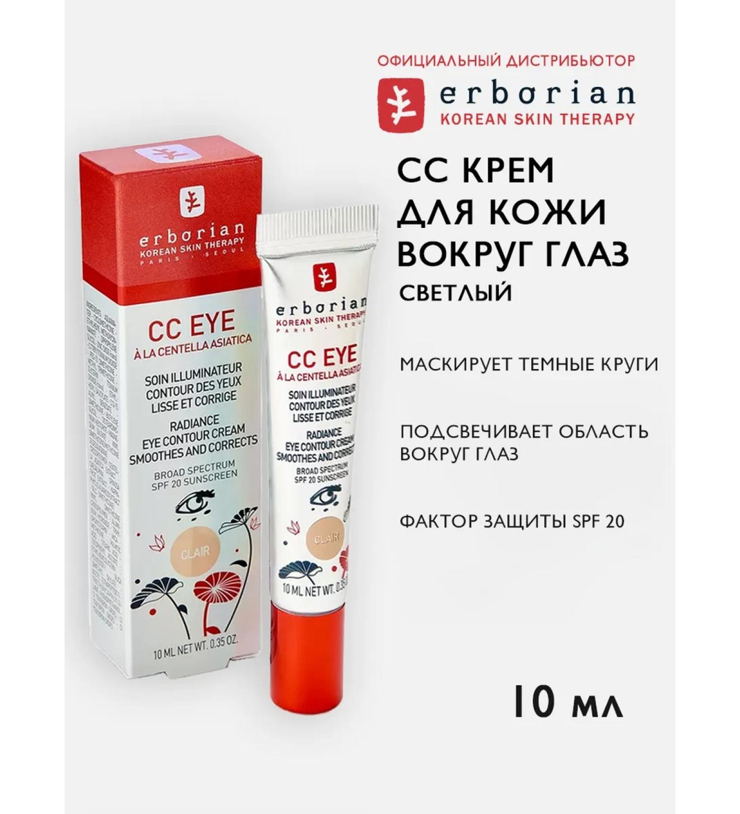 ERBORIAN SS skin cream around the eyes C SPF 20 light 10 ml - Buy Online on GoSupps.com