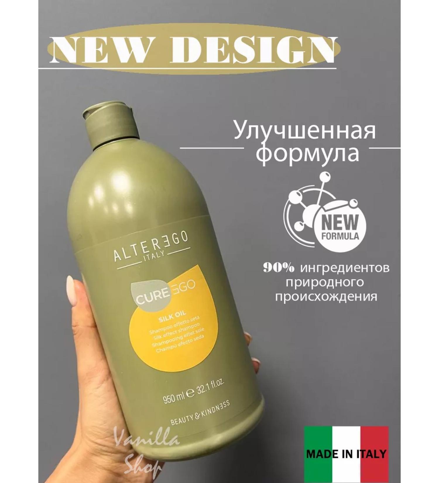 ALTEREGO Silk oil shampoo for naughty hair
