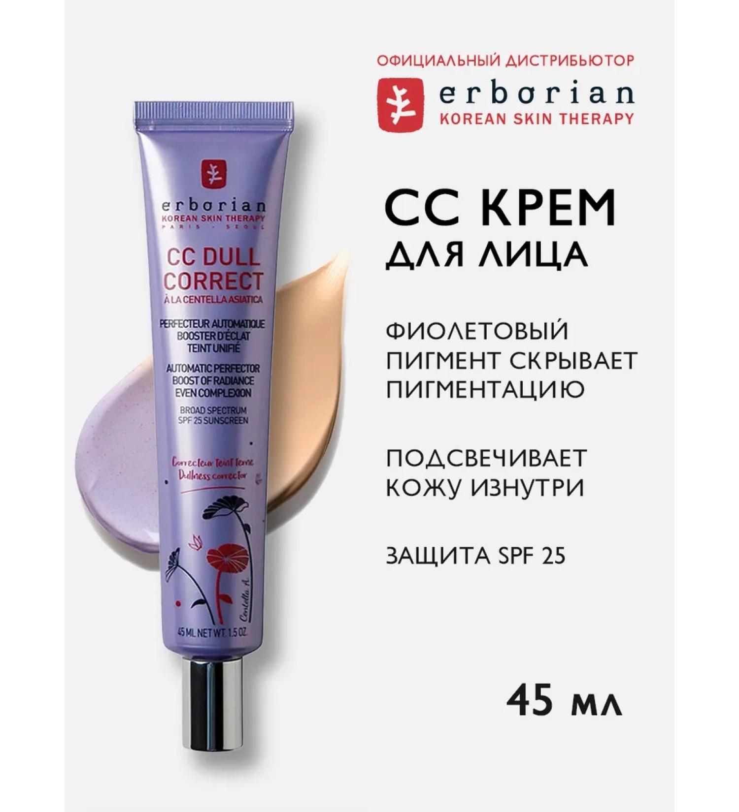 ERBORIAN Cornsing face cream from pigmentation with SPF 25 45 ml - Buy Online on GoSupps.com