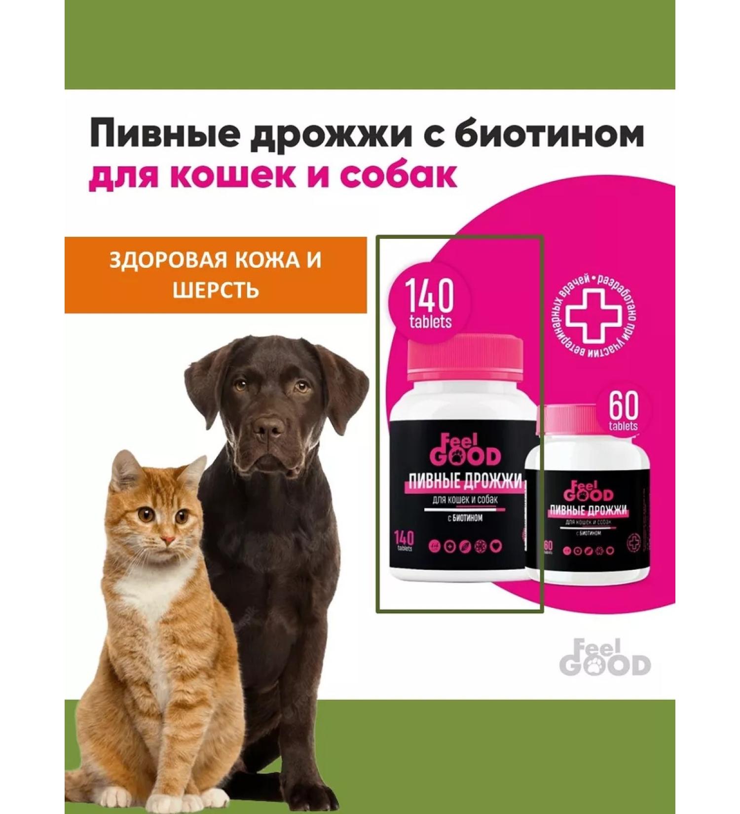 Feel Good Brewer's yeast with biotin for dogs and cats - Buy Online on GoSupps.com