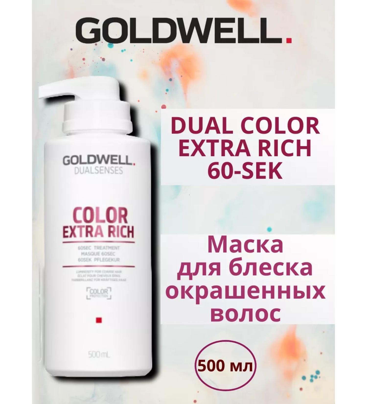 Goldwell Color Extra Rich 60Sec hair mask 500ml - Buy Online on GoSupps.com