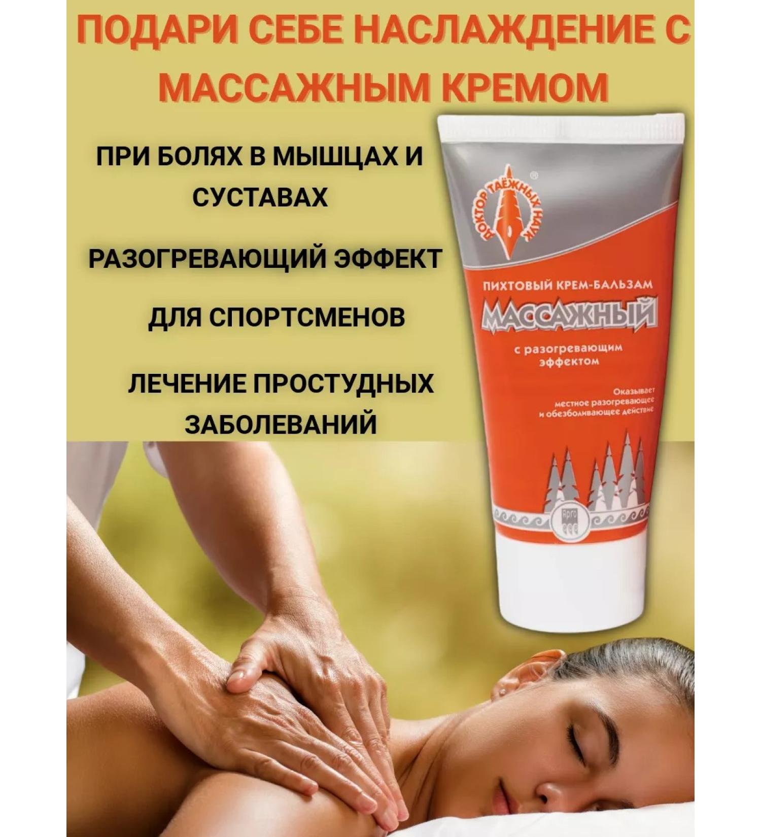 DON "Massage" cream-balsam fir - Buy Online on GoSupps.com