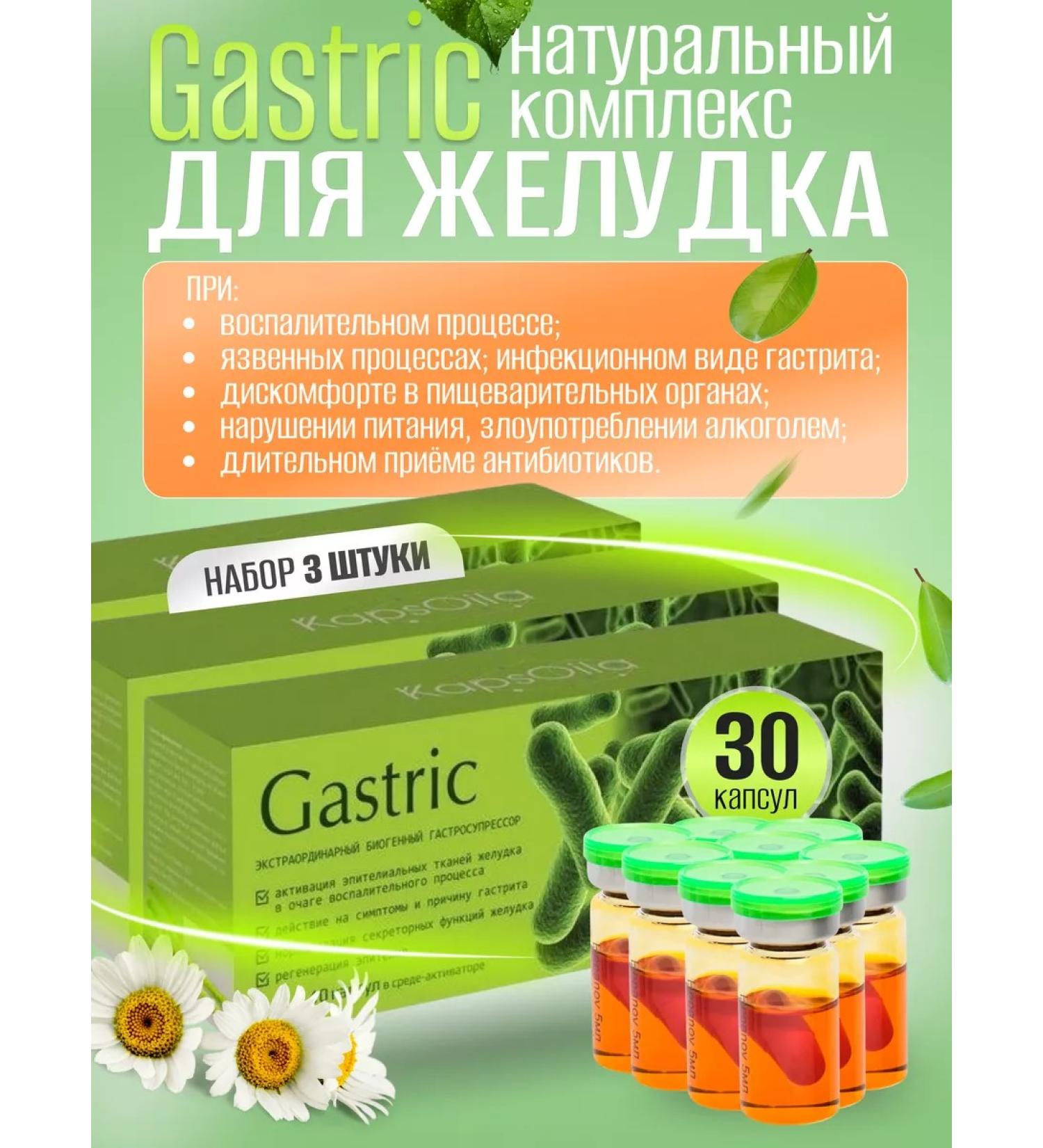 SasheraMed Gastric - a complex for the stomach a set of 3 pcs. 10 capsules - Buy Online on GoSupps.com