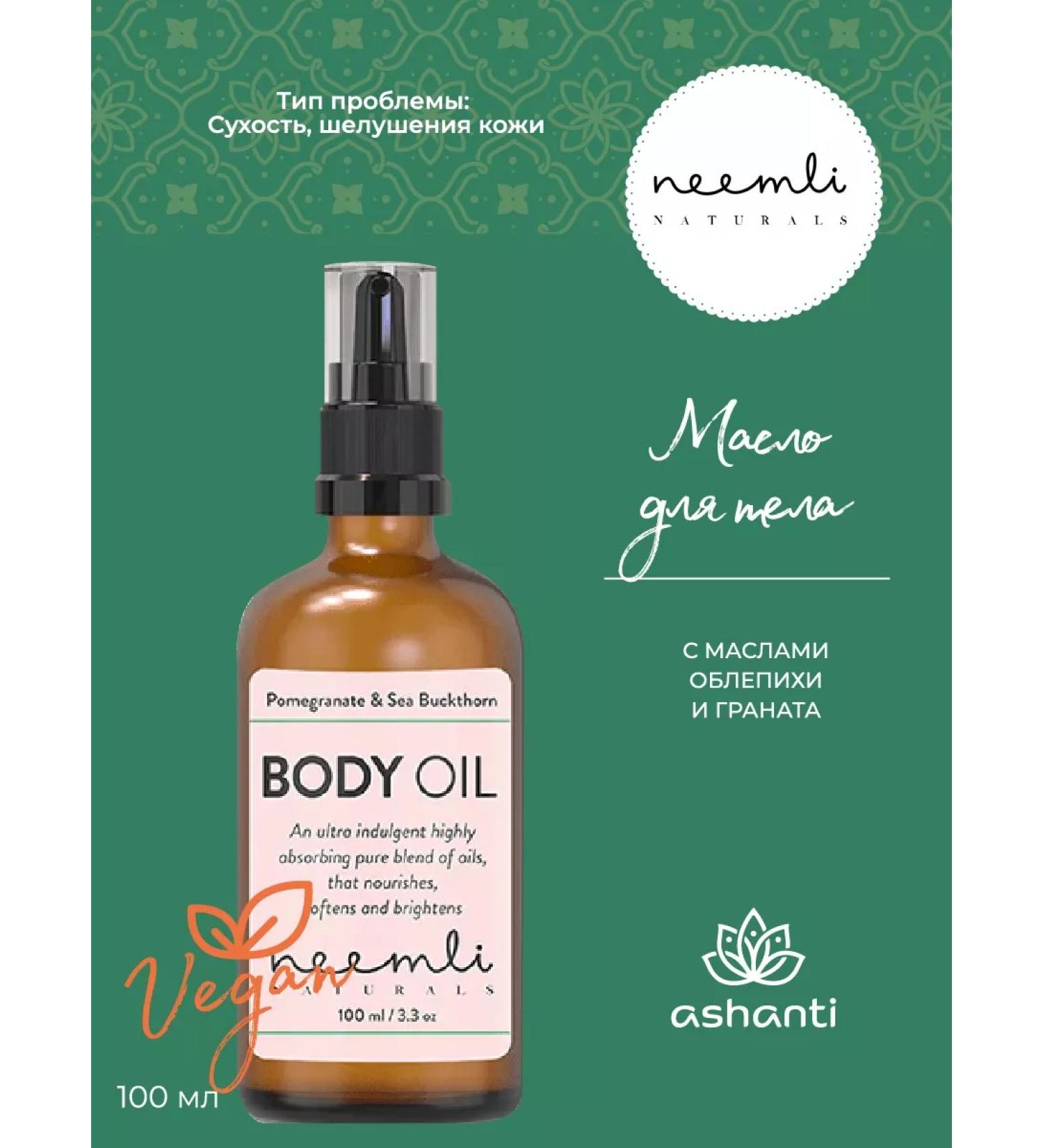 Neemli Naturals Body oil with sea buckthorn and grenade 100ml - Buy Online on GoSupps.com
