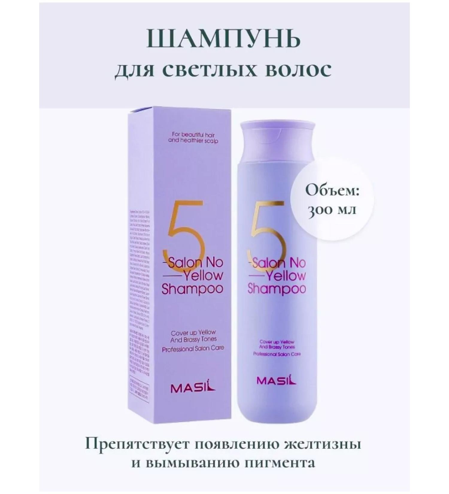 MASIL Sulfate-free anti-yellowing toning shampoo